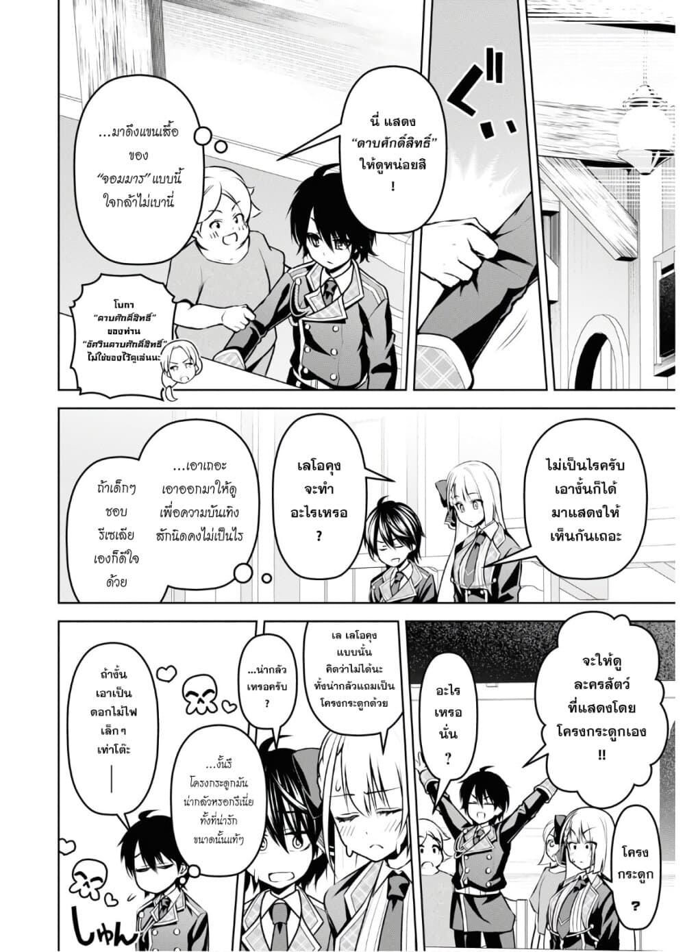 Seiken Gakuin no Maken Tsukai ผู้ใช้ดาบมารแห่งสถาบันดาบศักดิ์สิทธิ์ page 21