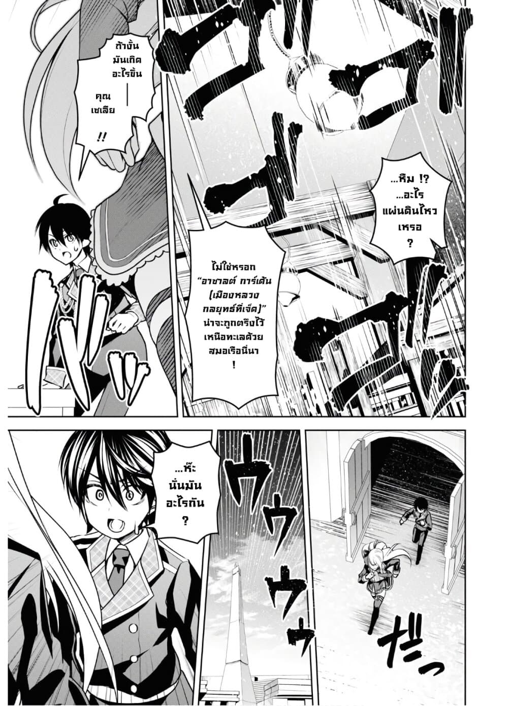 Seiken Gakuin no Maken Tsukai ผู้ใช้ดาบมารแห่งสถาบันดาบศักดิ์สิทธิ์ page 22