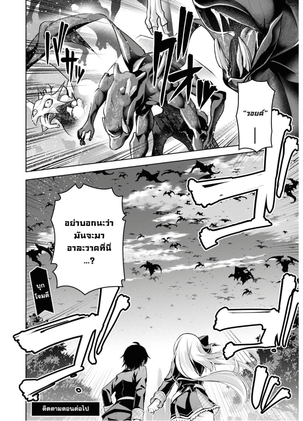 Seiken Gakuin no Maken Tsukai ผู้ใช้ดาบมารแห่งสถาบันดาบศักดิ์สิทธิ์ page 23