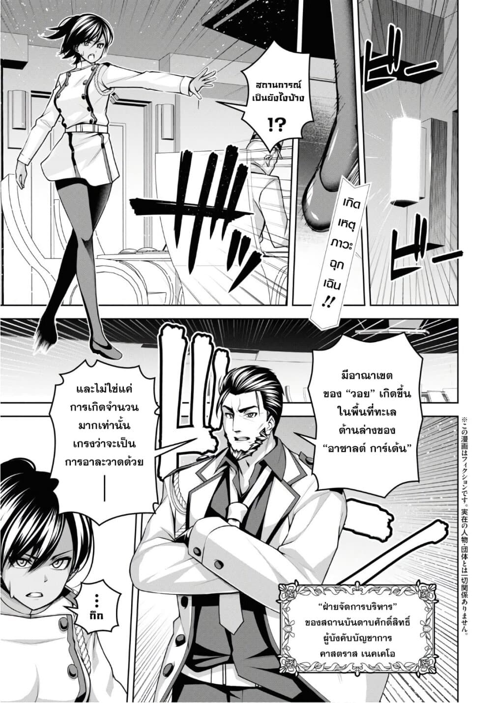 Seiken Gakuin no Maken Tsukai ผู้ใช้ดาบมารแห่งสถาบันดาบศักดิ์สิทธิ์ page 1