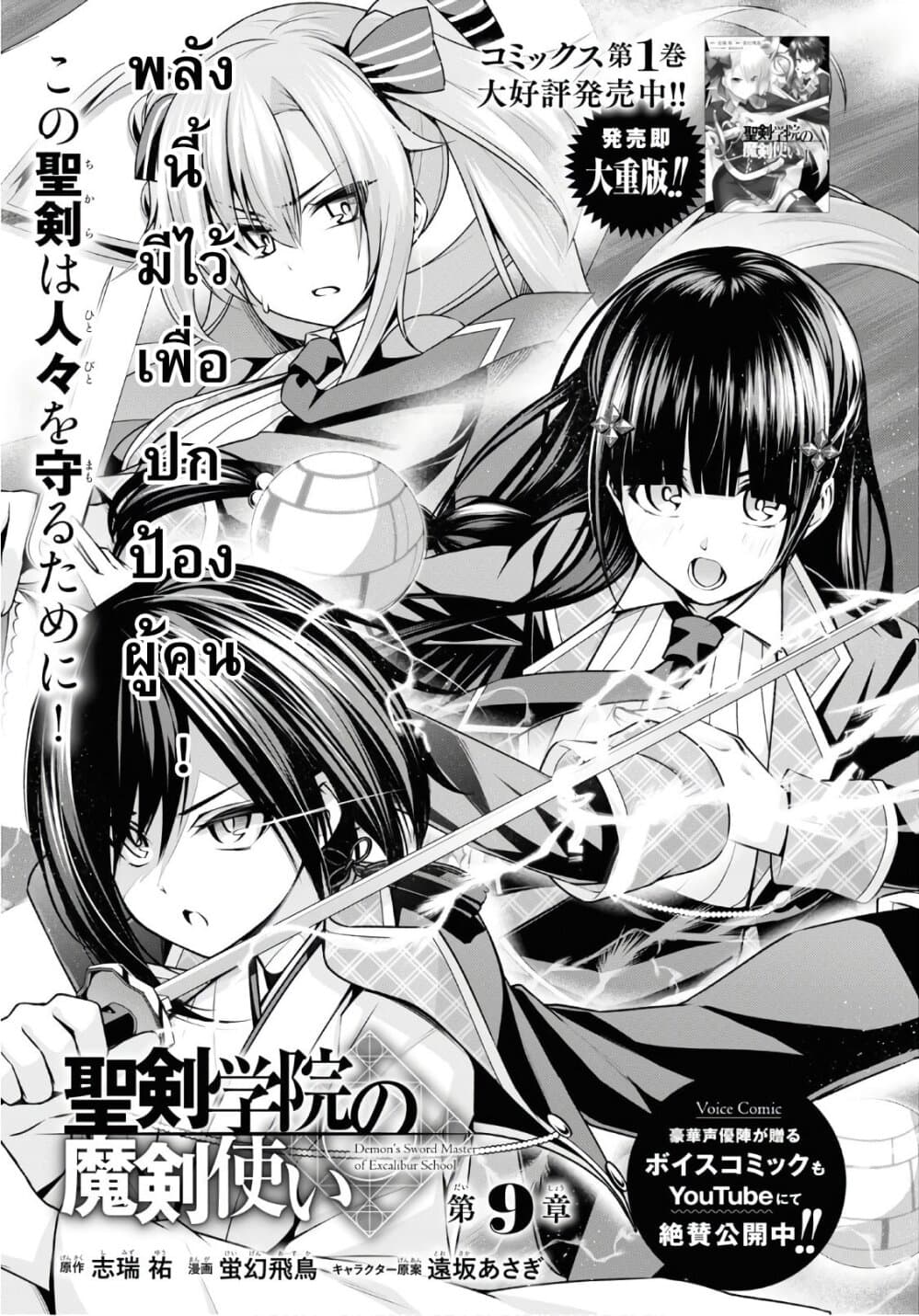 Seiken Gakuin no Maken Tsukai ผู้ใช้ดาบมารแห่งสถาบันดาบศักดิ์สิทธิ์ page 3