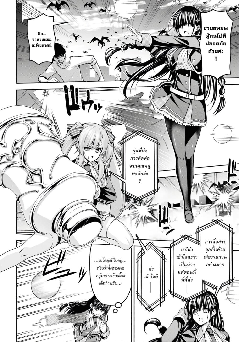 Seiken Gakuin no Maken Tsukai ผู้ใช้ดาบมารแห่งสถาบันดาบศักดิ์สิทธิ์ page 4