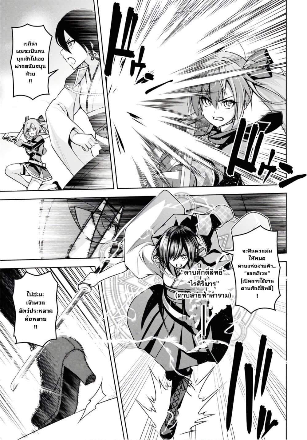 Seiken Gakuin no Maken Tsukai ผู้ใช้ดาบมารแห่งสถาบันดาบศักดิ์สิทธิ์ page 5