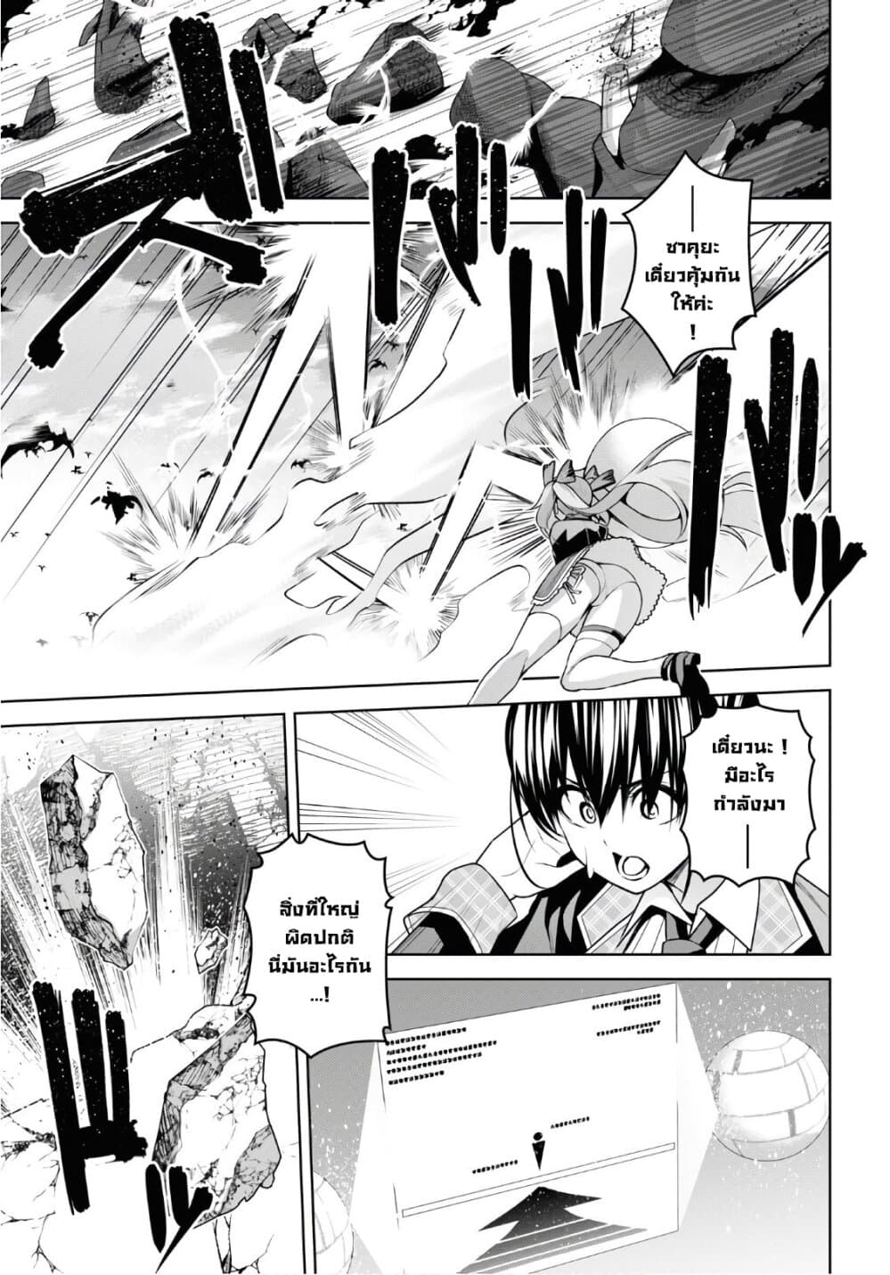 Seiken Gakuin no Maken Tsukai ผู้ใช้ดาบมารแห่งสถาบันดาบศักดิ์สิทธิ์ page 7