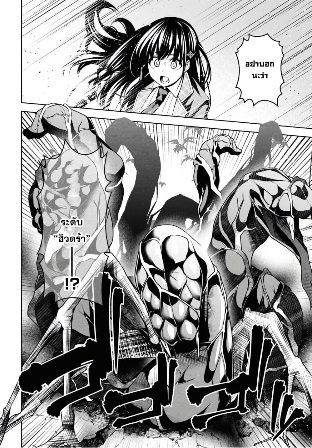 Seiken Gakuin no Maken Tsukai ผู้ใช้ดาบมารแห่งสถาบันดาบศักดิ์สิทธิ์ page 8