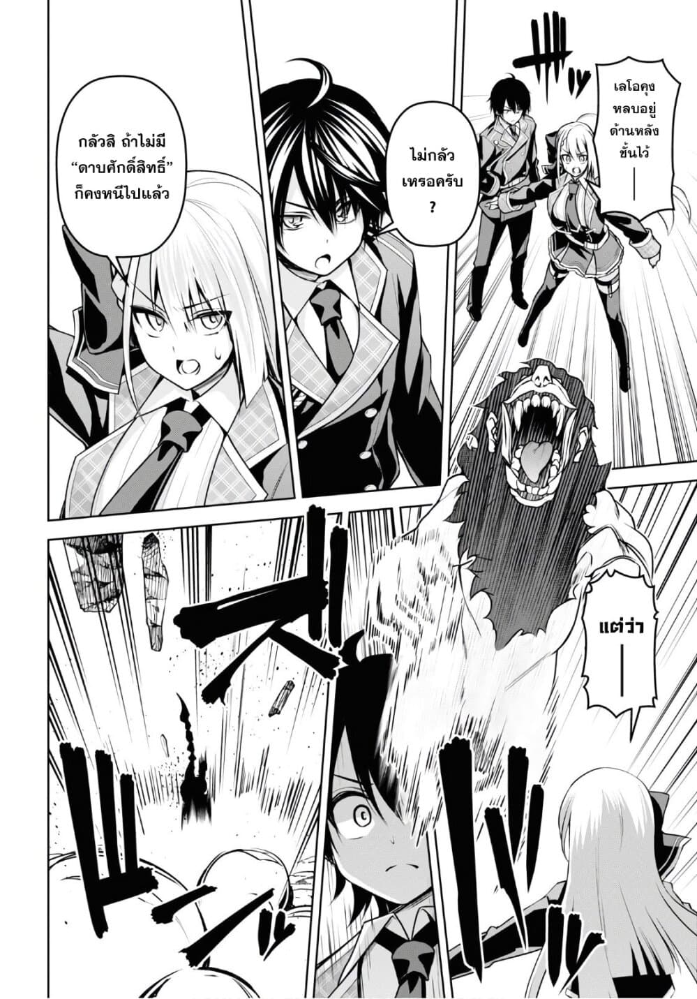 Seiken Gakuin no Maken Tsukai ผู้ใช้ดาบมารแห่งสถาบันดาบศักดิ์สิทธิ์ page 10