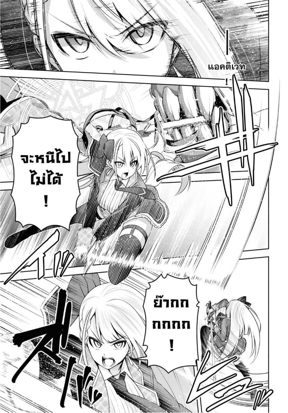 Seiken Gakuin no Maken Tsukai ผู้ใช้ดาบมารแห่งสถาบันดาบศักดิ์สิทธิ์ page 11