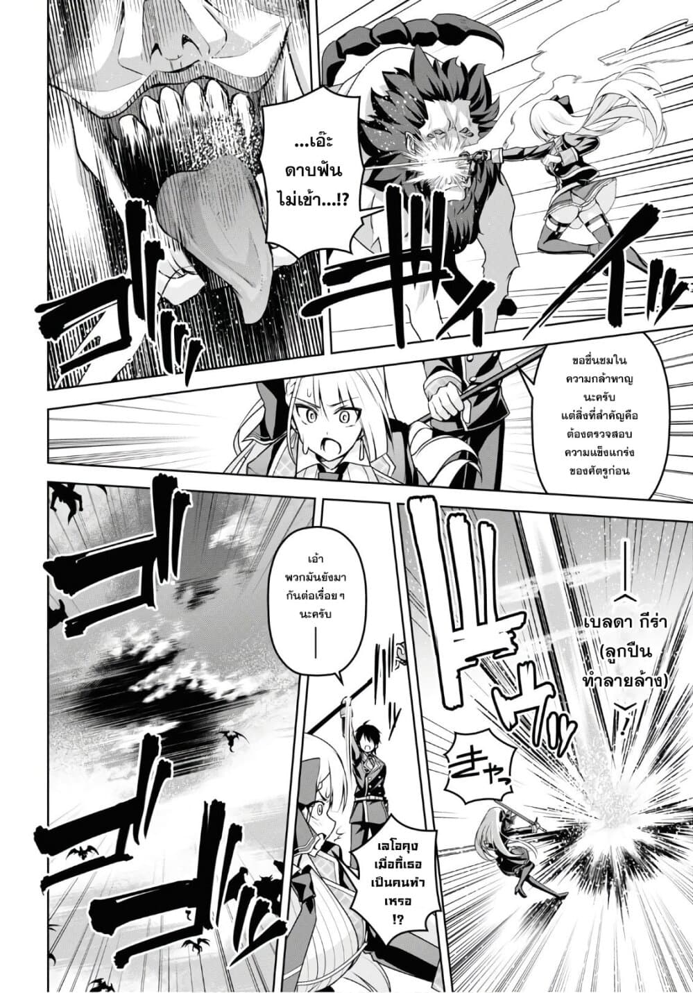 Seiken Gakuin no Maken Tsukai ผู้ใช้ดาบมารแห่งสถาบันดาบศักดิ์สิทธิ์ page 12