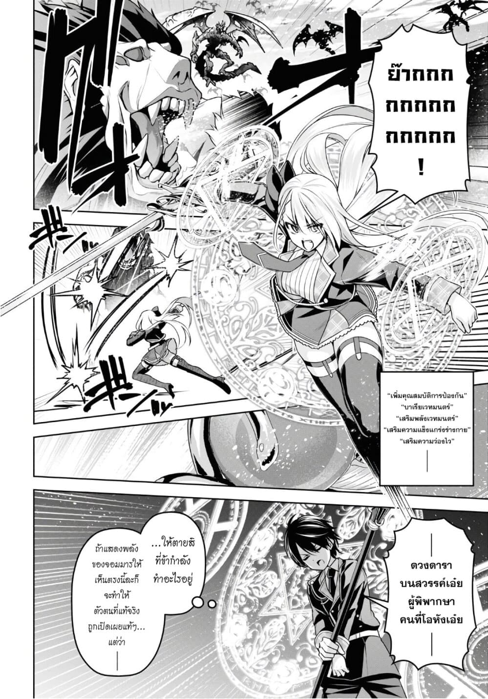 Seiken Gakuin no Maken Tsukai ผู้ใช้ดาบมารแห่งสถาบันดาบศักดิ์สิทธิ์ page 14