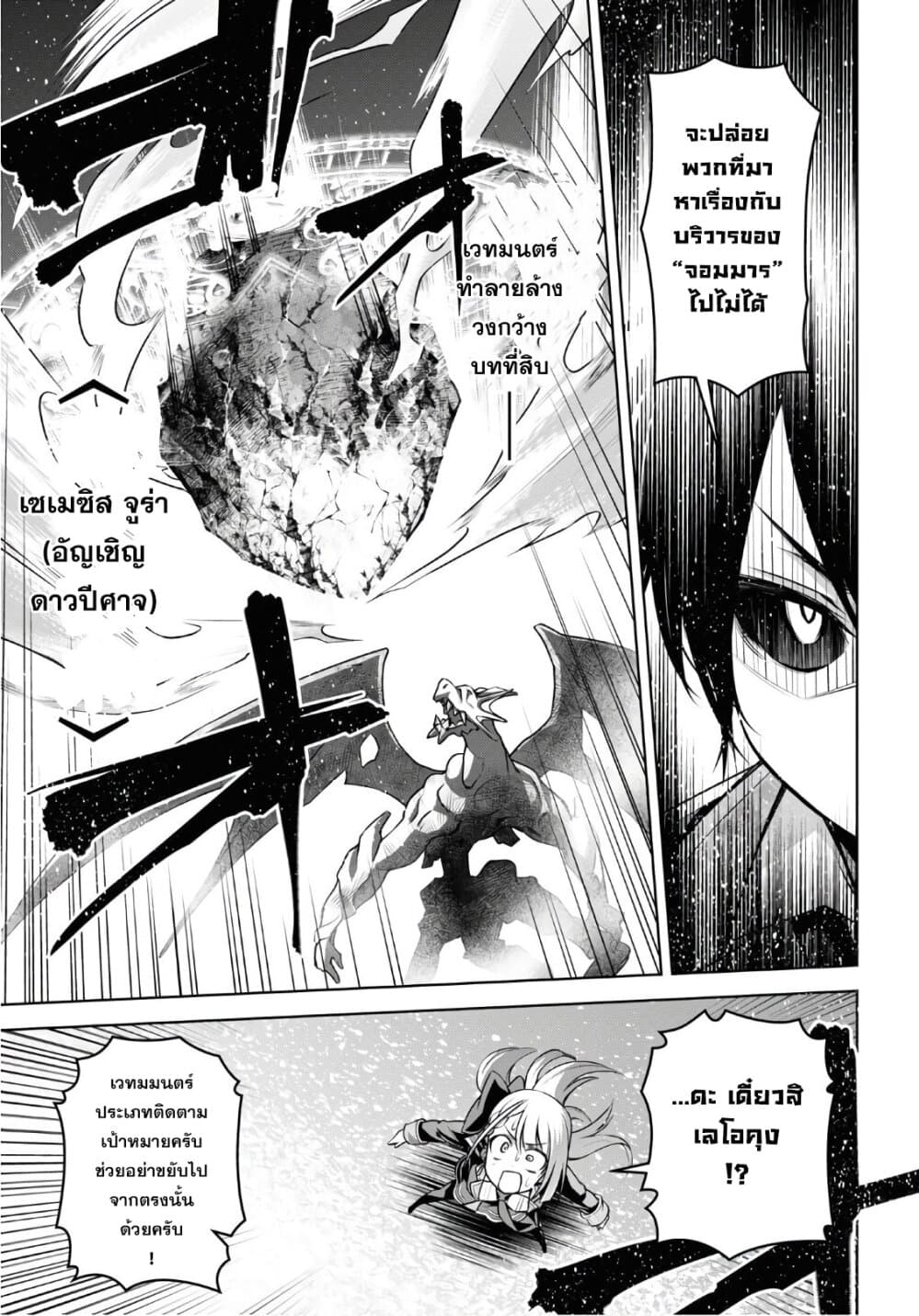 Seiken Gakuin no Maken Tsukai ผู้ใช้ดาบมารแห่งสถาบันดาบศักดิ์สิทธิ์ page 15
