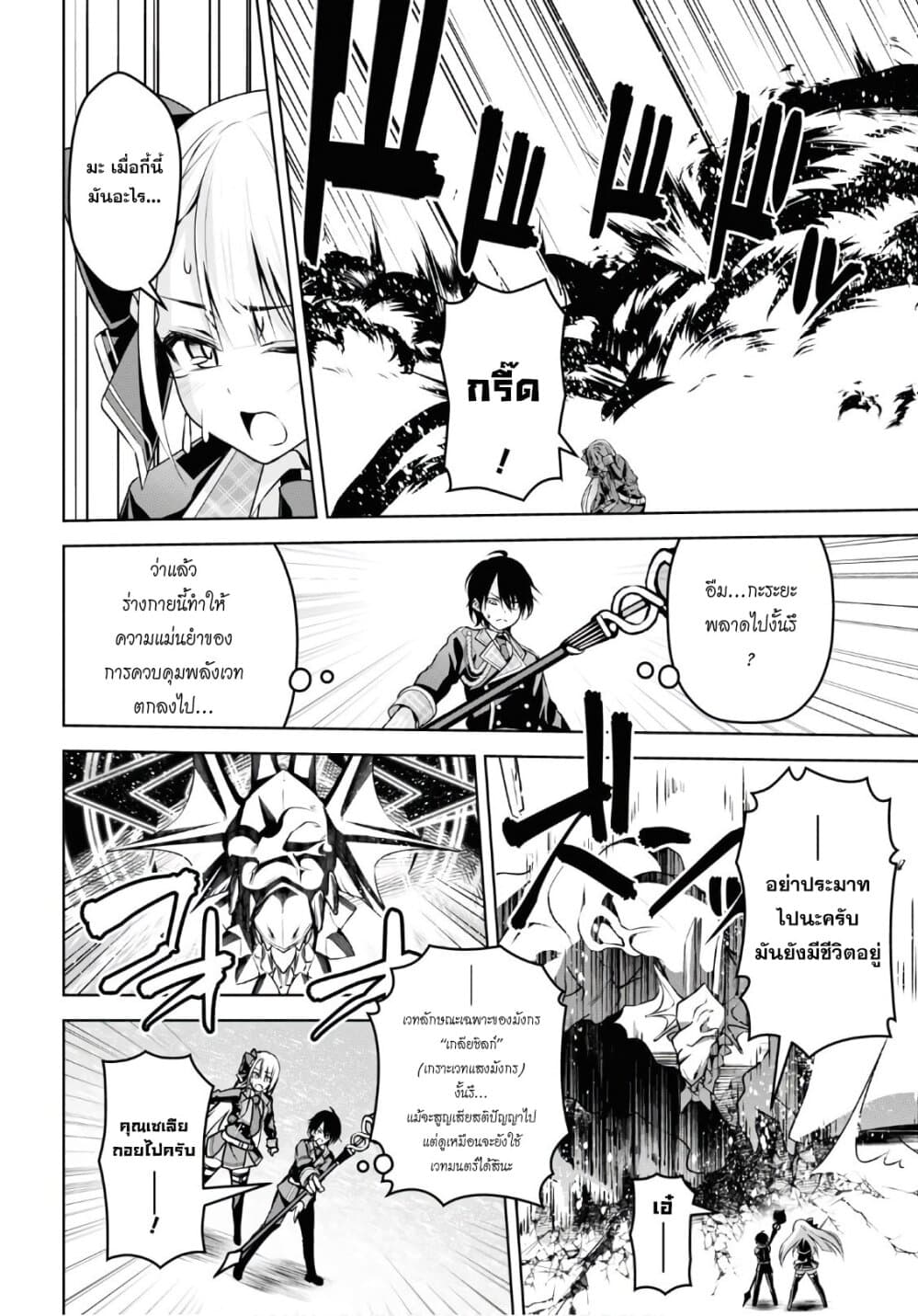 Seiken Gakuin no Maken Tsukai ผู้ใช้ดาบมารแห่งสถาบันดาบศักดิ์สิทธิ์ page 16