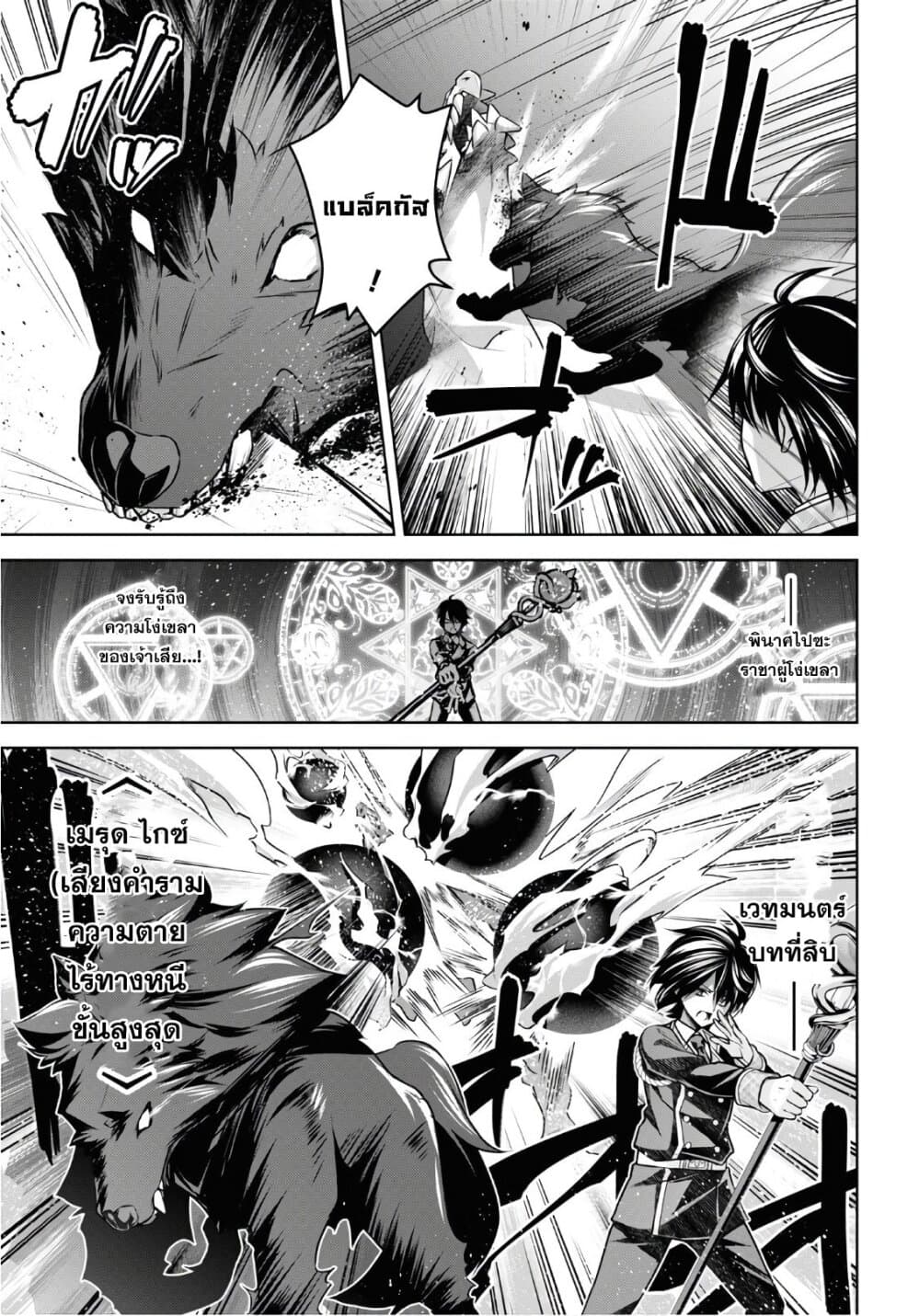 Seiken Gakuin no Maken Tsukai ผู้ใช้ดาบมารแห่งสถาบันดาบศักดิ์สิทธิ์ page 19