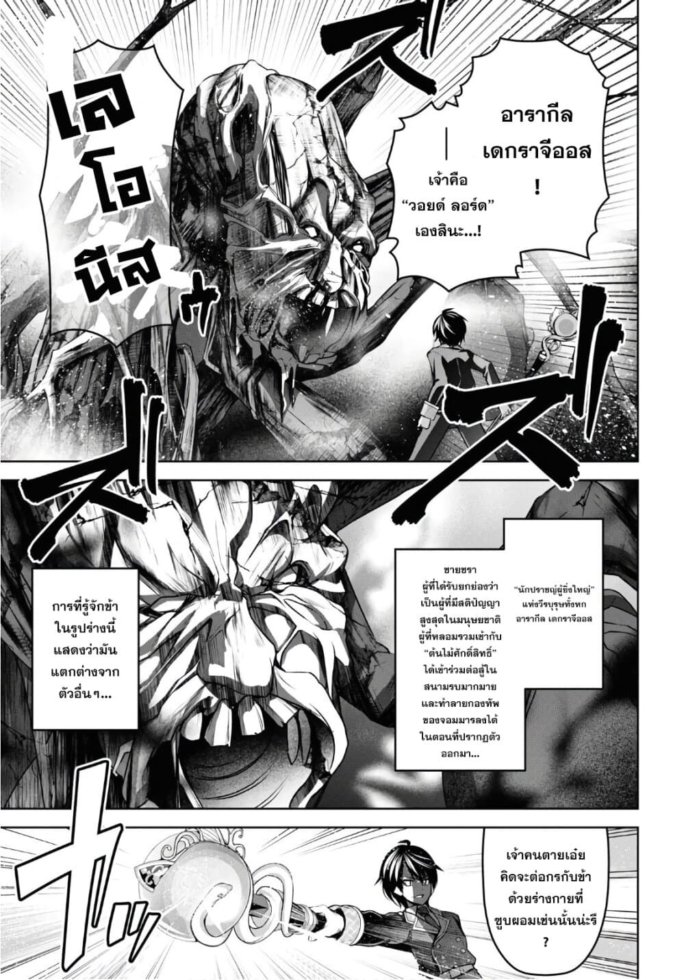 Seiken Gakuin no Maken Tsukai ผู้ใช้ดาบมารแห่งสถาบันดาบศักดิ์สิทธิ์ page 23