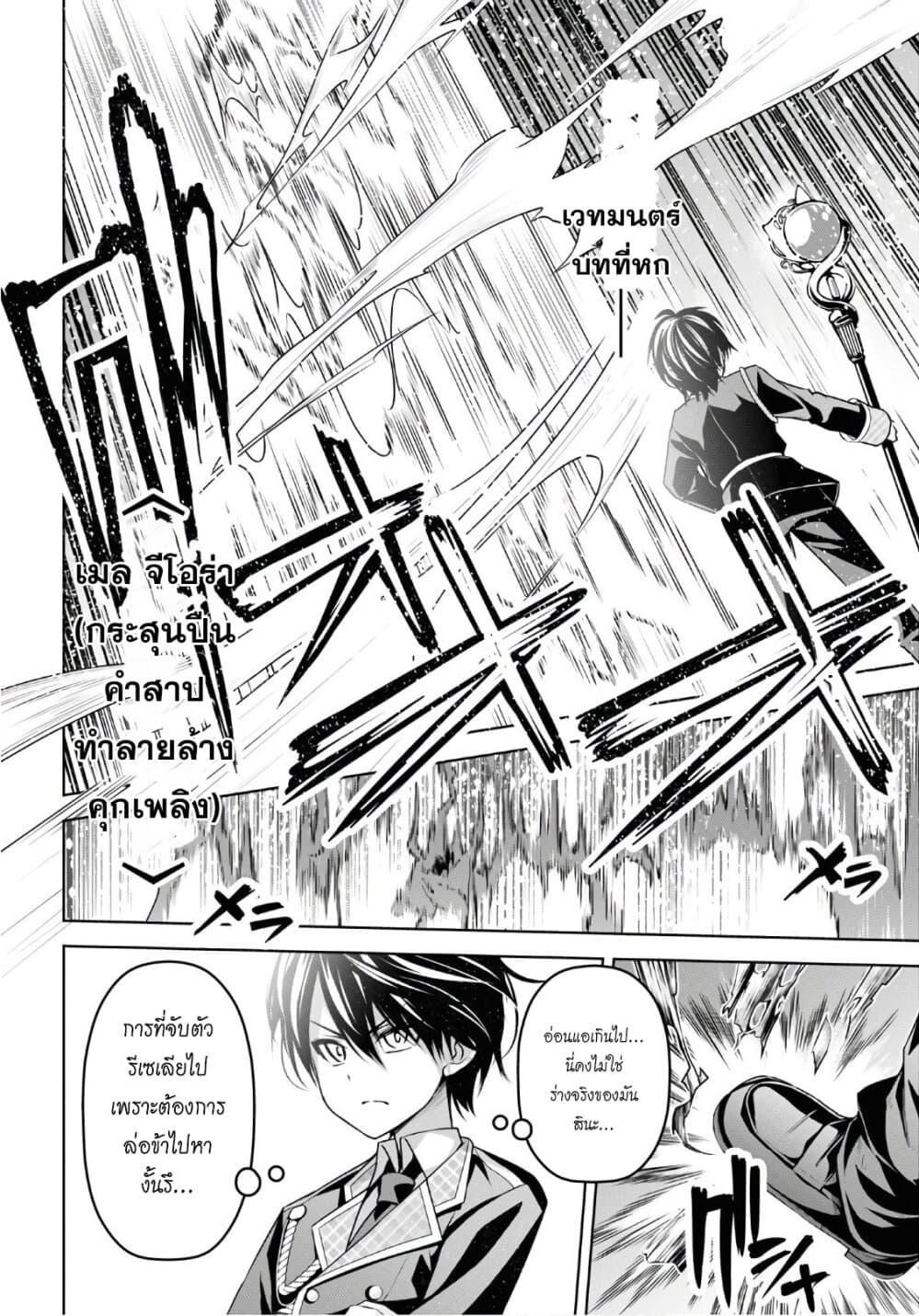 Seiken Gakuin no Maken Tsukai ผู้ใช้ดาบมารแห่งสถาบันดาบศักดิ์สิทธิ์ page 24