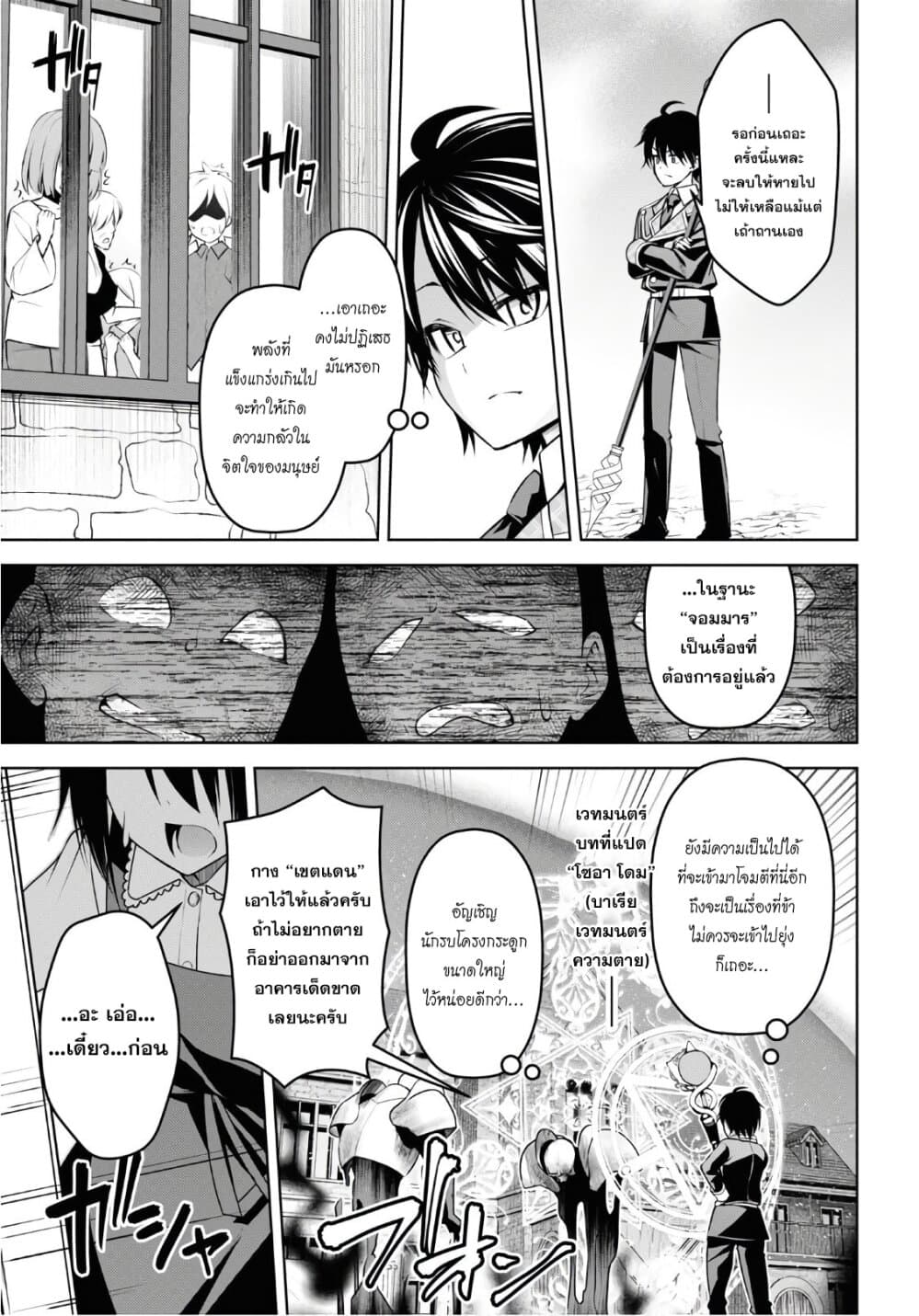 Seiken Gakuin no Maken Tsukai ผู้ใช้ดาบมารแห่งสถาบันดาบศักดิ์สิทธิ์ page 25