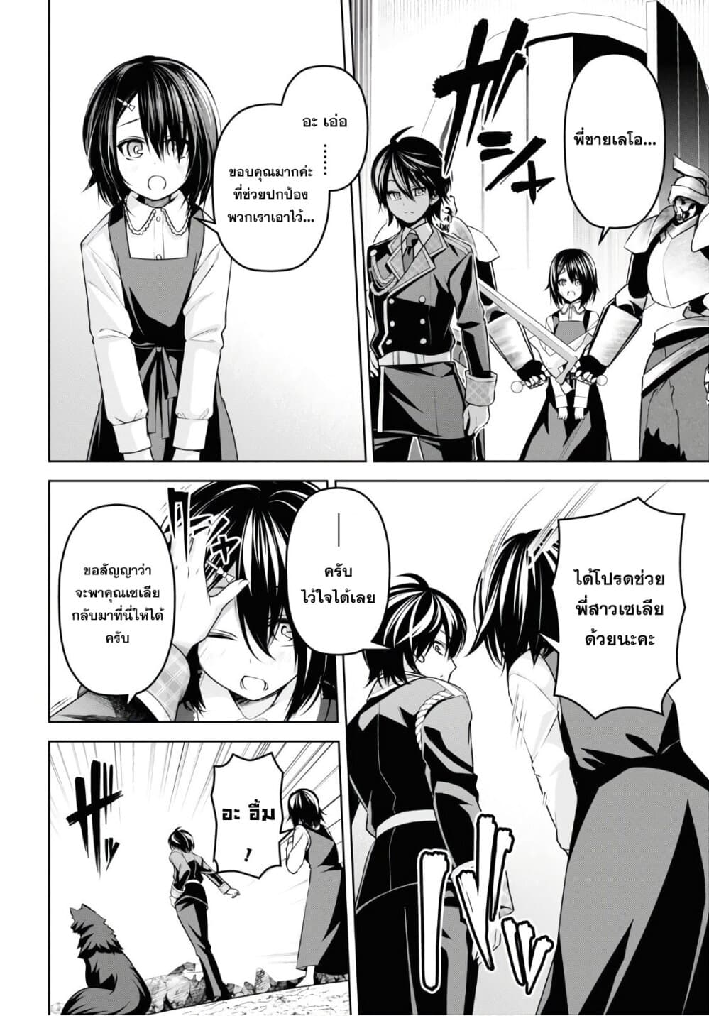 Seiken Gakuin no Maken Tsukai ผู้ใช้ดาบมารแห่งสถาบันดาบศักดิ์สิทธิ์ page 26