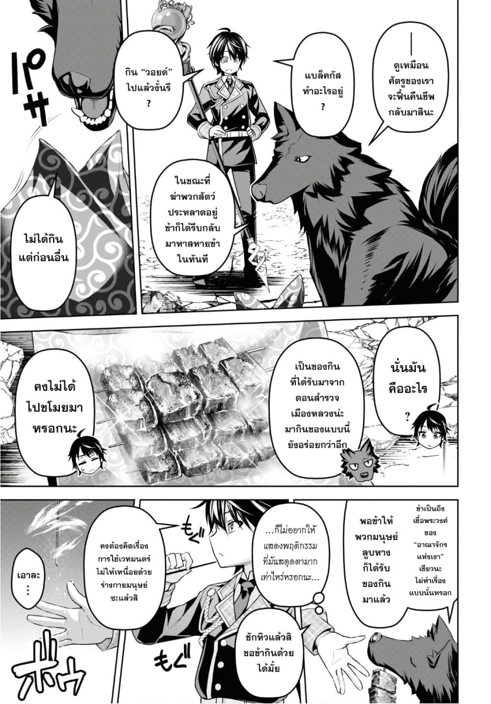 Seiken Gakuin no Maken Tsukai ผู้ใช้ดาบมารแห่งสถาบันดาบศักดิ์สิทธิ์ page 27