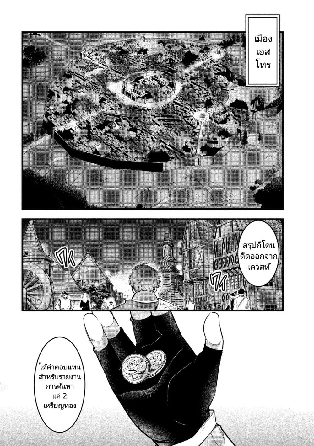Seiken Shoujo Densetsu Intai Magiwa No Ossan Boukensha, Seiken Wo Nuite Eiyuu Ni Naru page 2