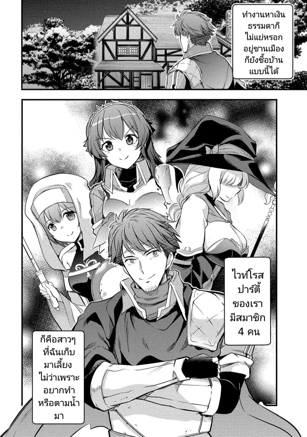 Seiken Shoujo Densetsu Intai Magiwa No Ossan Boukensha, Seiken Wo Nuite Eiyuu Ni Naru page 4