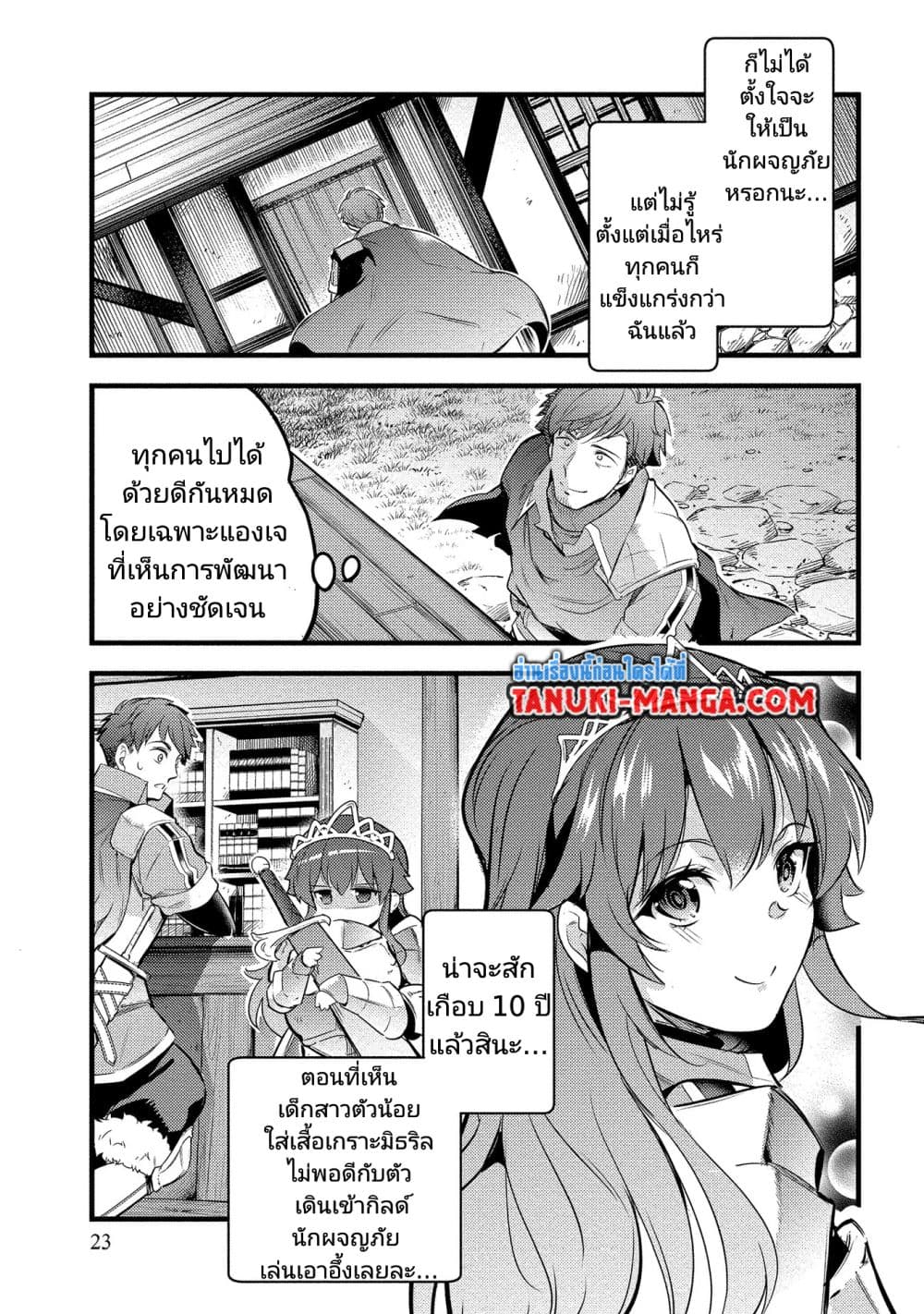 Seiken Shoujo Densetsu Intai Magiwa No Ossan Boukensha, Seiken Wo Nuite Eiyuu Ni Naru page 5