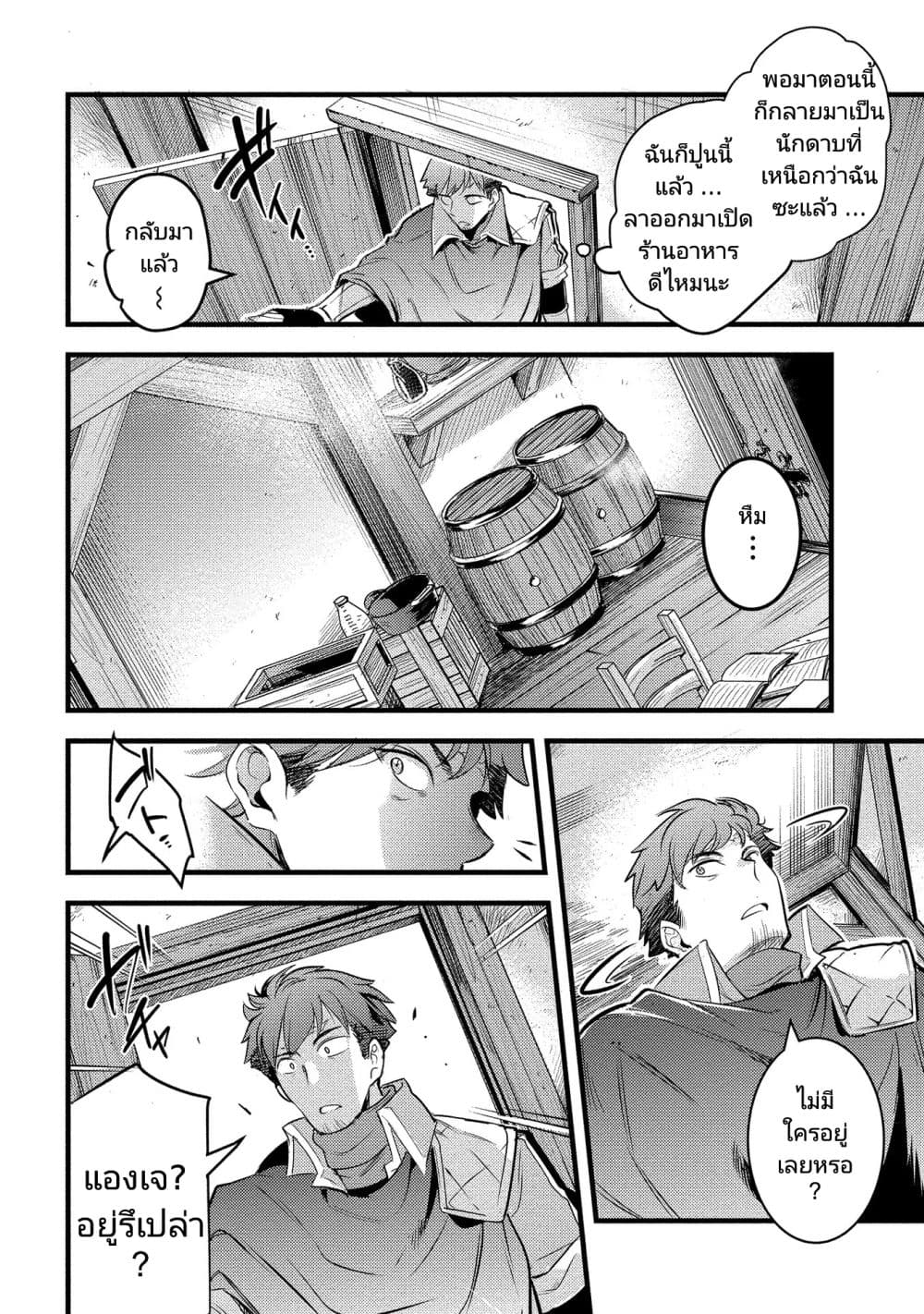 Seiken Shoujo Densetsu Intai Magiwa No Ossan Boukensha, Seiken Wo Nuite Eiyuu Ni Naru page 6