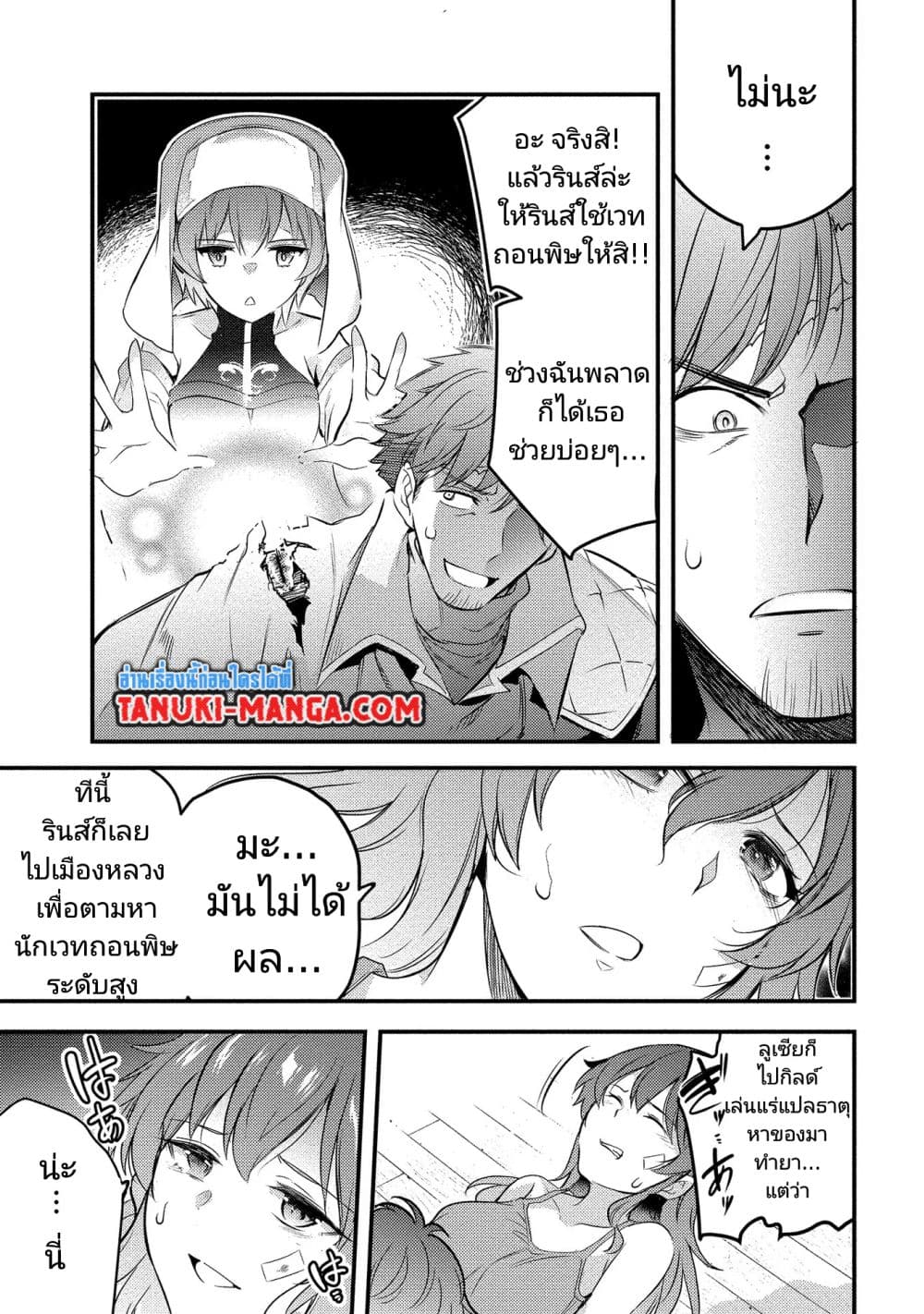 Seiken Shoujo Densetsu Intai Magiwa No Ossan Boukensha, Seiken Wo Nuite Eiyuu Ni Naru page 9
