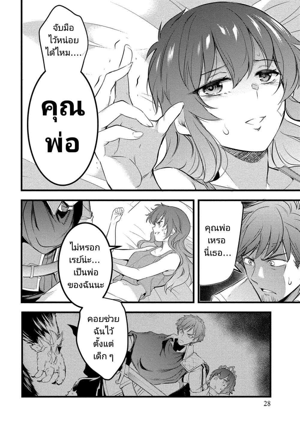 Seiken Shoujo Densetsu Intai Magiwa No Ossan Boukensha, Seiken Wo Nuite Eiyuu Ni Naru page 10