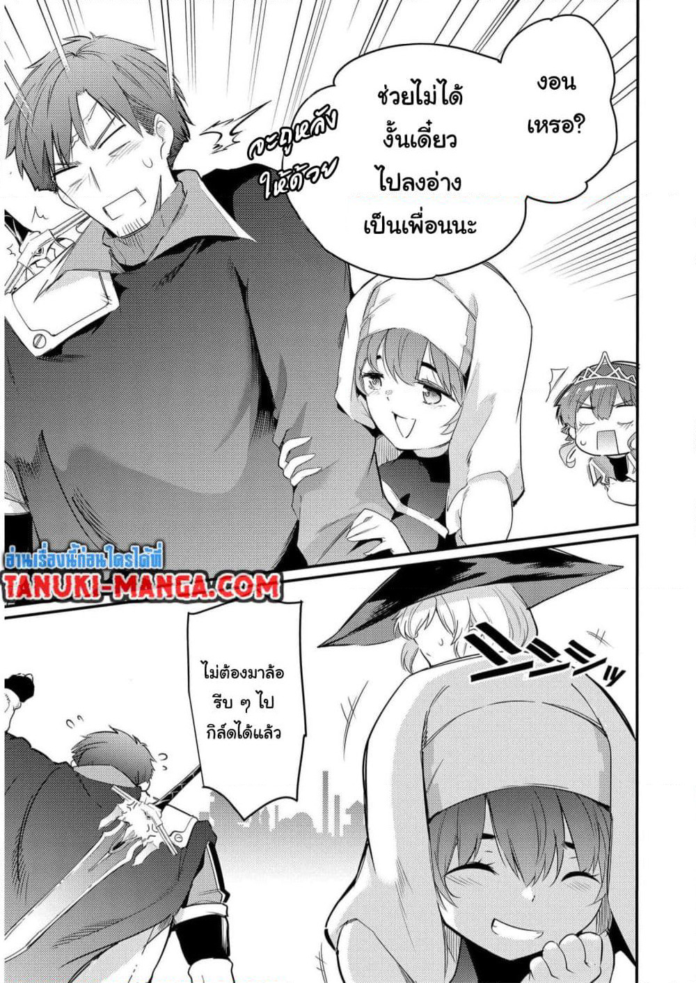 Seiken Shoujo Densetsu Intai Magiwa No Ossan Boukensha, Seiken Wo Nuite Eiyuu Ni Naru page 3