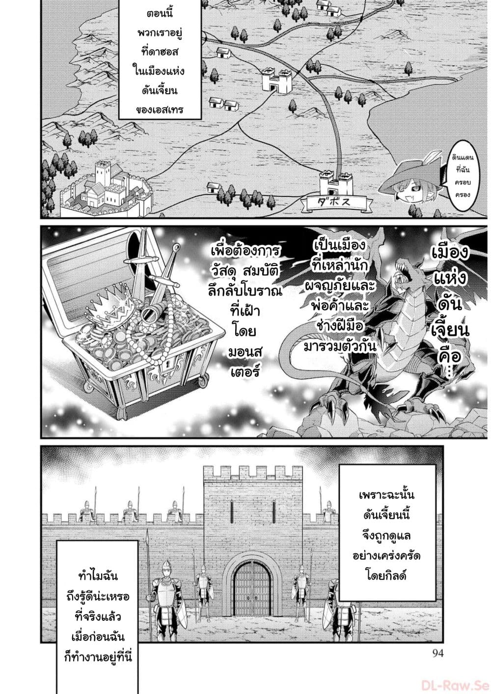 Seiken Shoujo Densetsu Intai Magiwa No Ossan Boukensha, Seiken Wo Nuite Eiyuu Ni Naru page 4