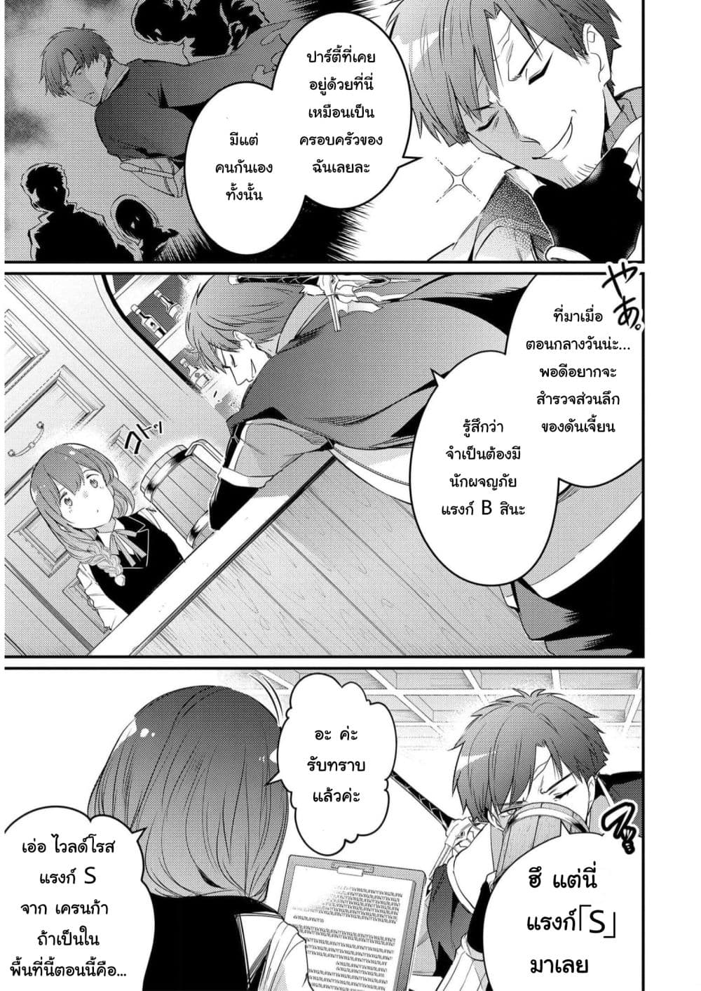 Seiken Shoujo Densetsu Intai Magiwa No Ossan Boukensha, Seiken Wo Nuite Eiyuu Ni Naru page 7