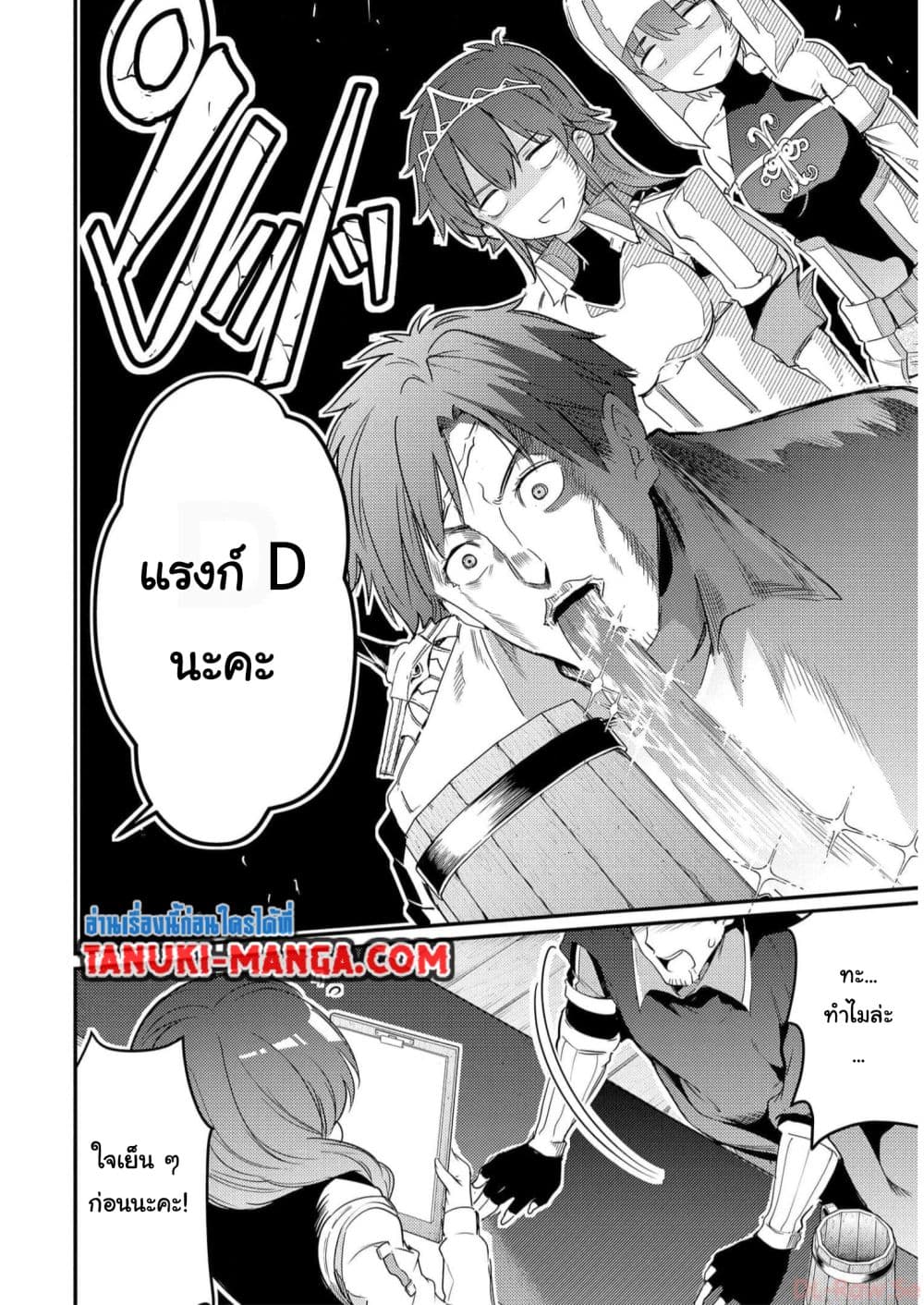 Seiken Shoujo Densetsu Intai Magiwa No Ossan Boukensha, Seiken Wo Nuite Eiyuu Ni Naru page 8