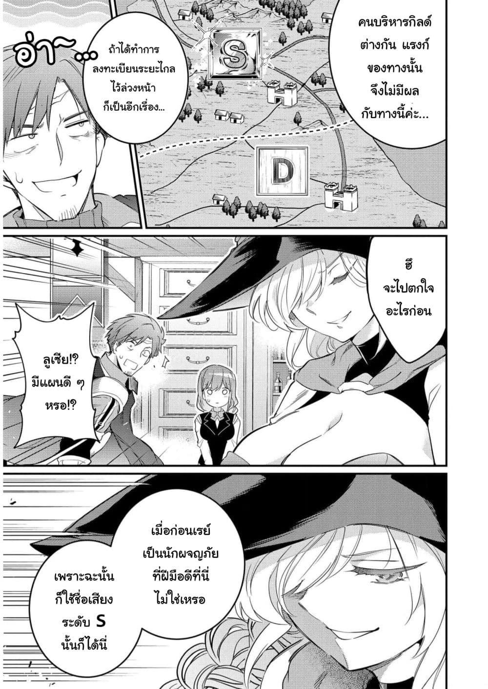 Seiken Shoujo Densetsu Intai Magiwa No Ossan Boukensha, Seiken Wo Nuite Eiyuu Ni Naru page 9