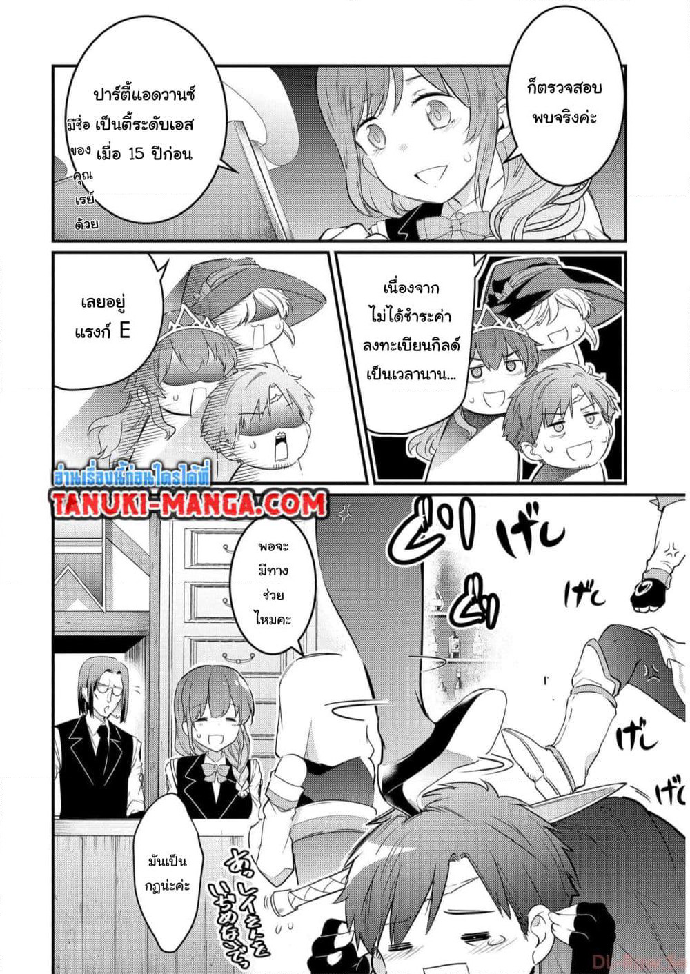Seiken Shoujo Densetsu Intai Magiwa No Ossan Boukensha, Seiken Wo Nuite Eiyuu Ni Naru page 10