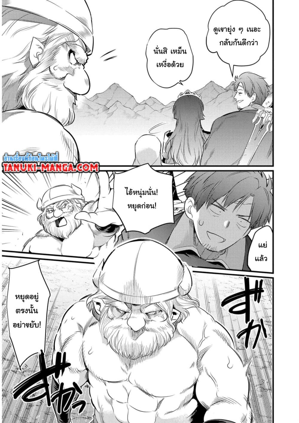 Seiken Shoujo Densetsu Intai Magiwa No Ossan Boukensha, Seiken Wo Nuite Eiyuu Ni Naru page 3