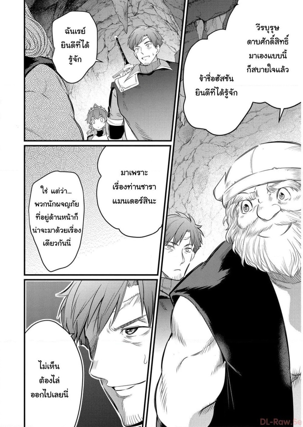 Seiken Shoujo Densetsu Intai Magiwa No Ossan Boukensha, Seiken Wo Nuite Eiyuu Ni Naru page 6