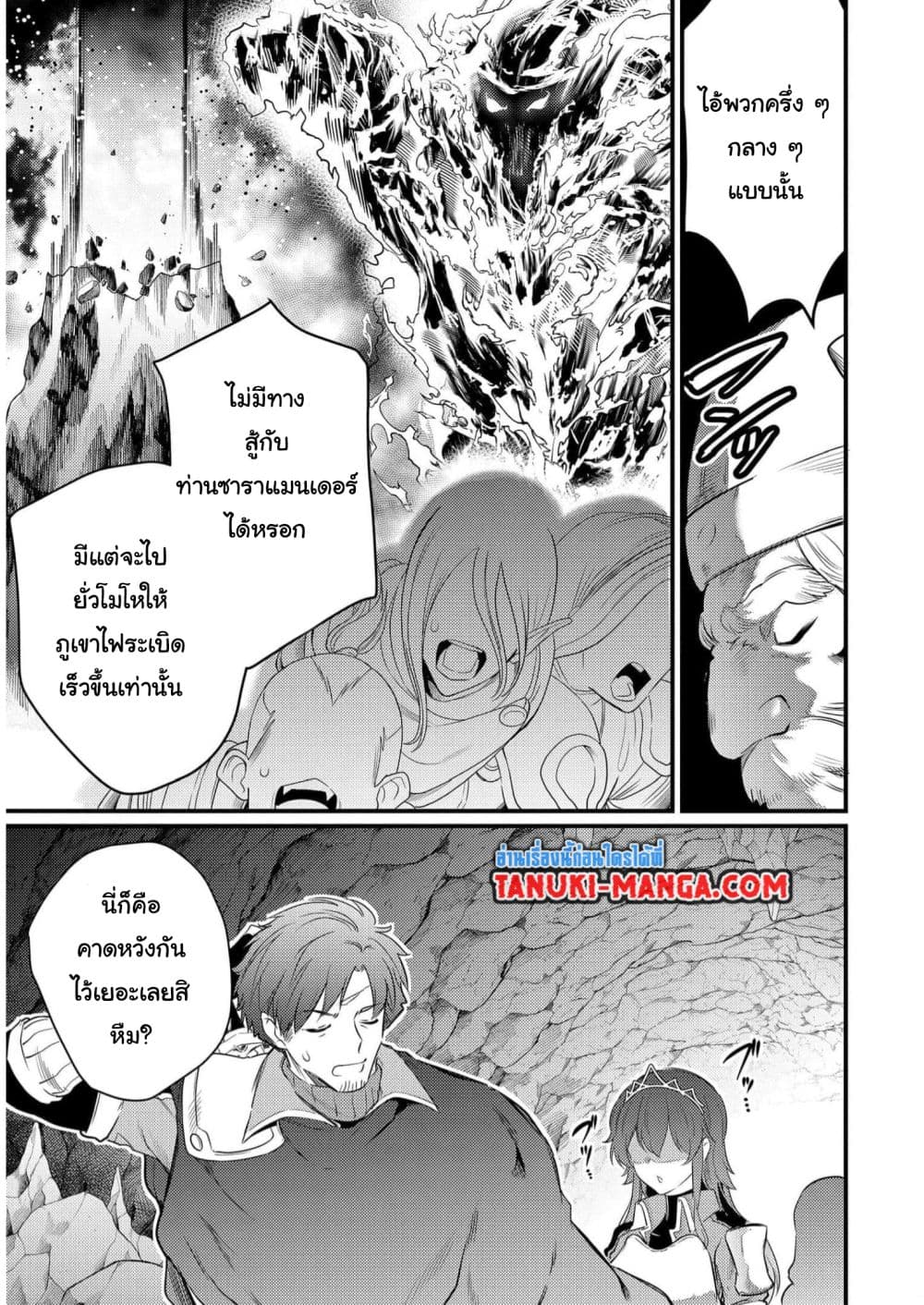 Seiken Shoujo Densetsu Intai Magiwa No Ossan Boukensha, Seiken Wo Nuite Eiyuu Ni Naru page 7