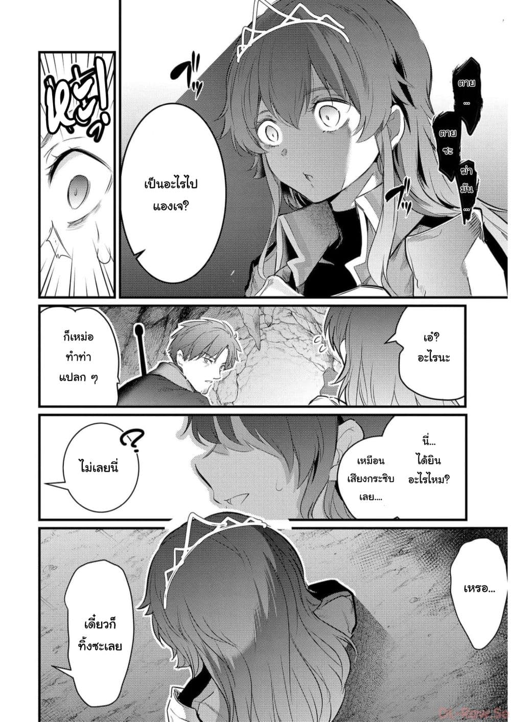 Seiken Shoujo Densetsu Intai Magiwa No Ossan Boukensha, Seiken Wo Nuite Eiyuu Ni Naru page 8