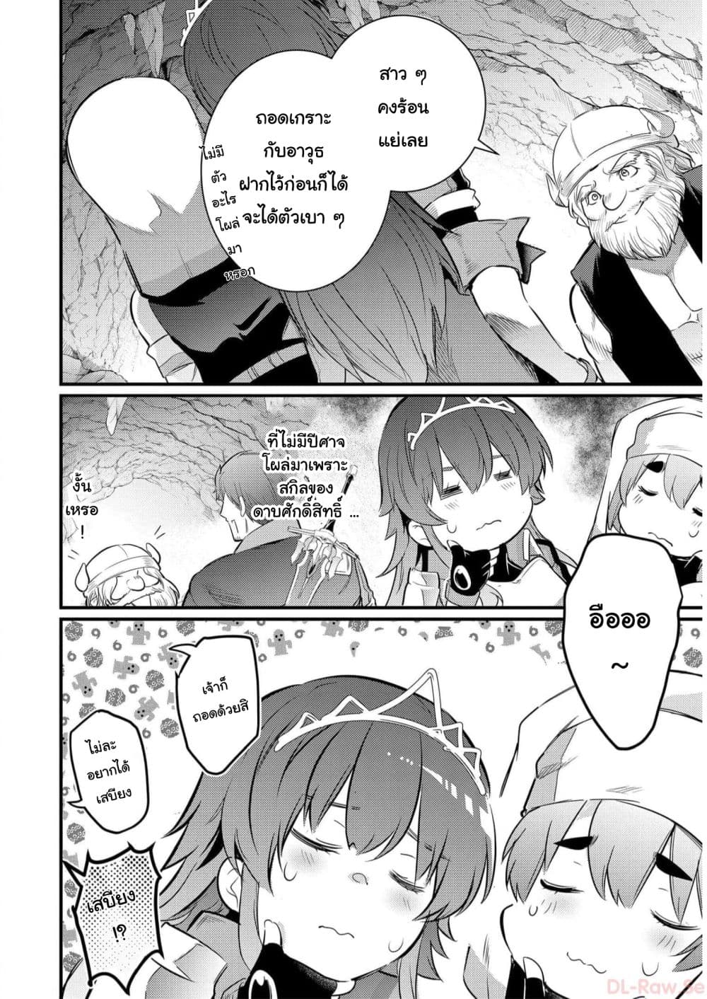 Seiken Shoujo Densetsu Intai Magiwa No Ossan Boukensha, Seiken Wo Nuite Eiyuu Ni Naru page 10