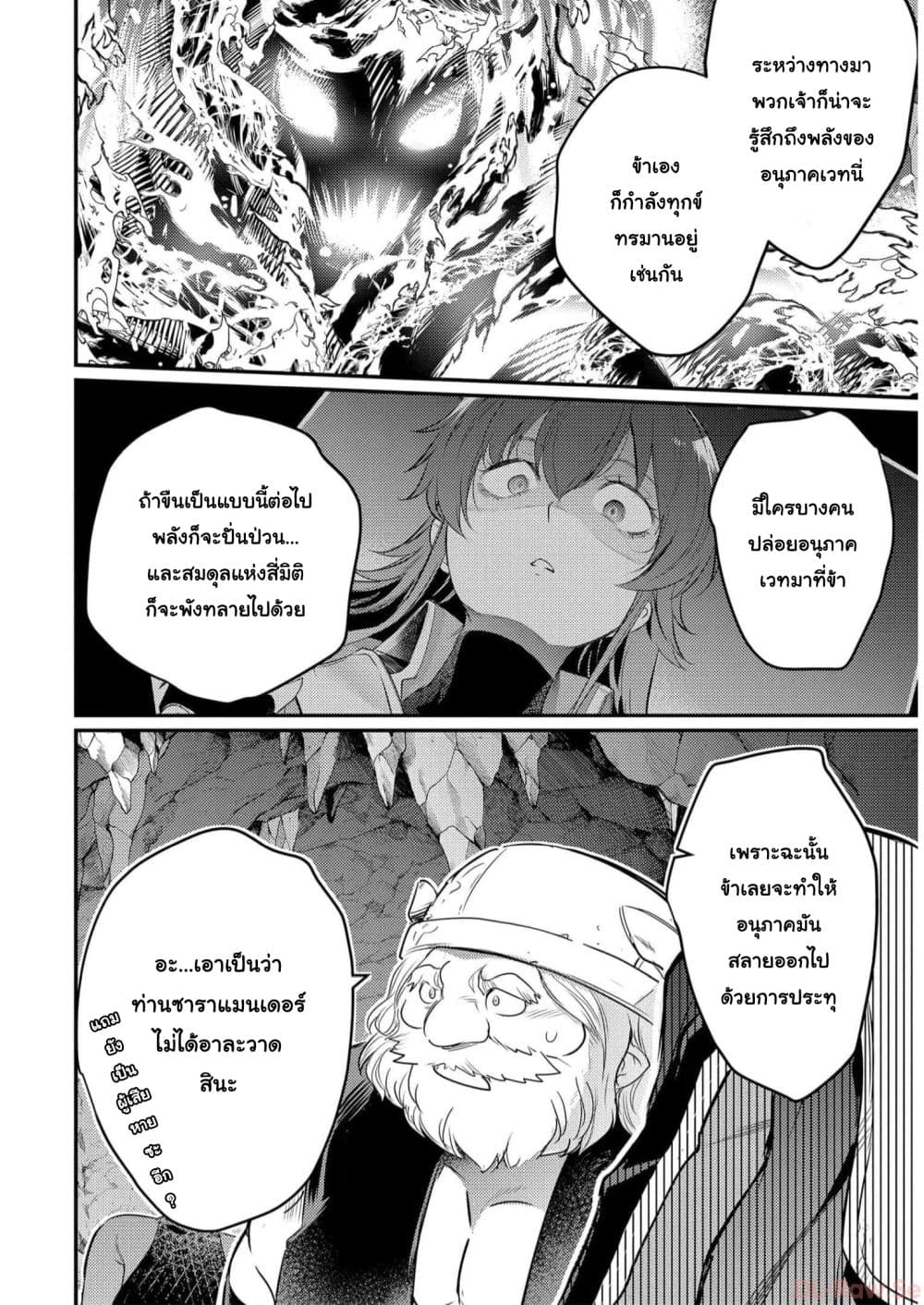 Seiken Shoujo Densetsu Intai Magiwa No Ossan Boukensha, Seiken Wo Nuite Eiyuu Ni Naru page 10