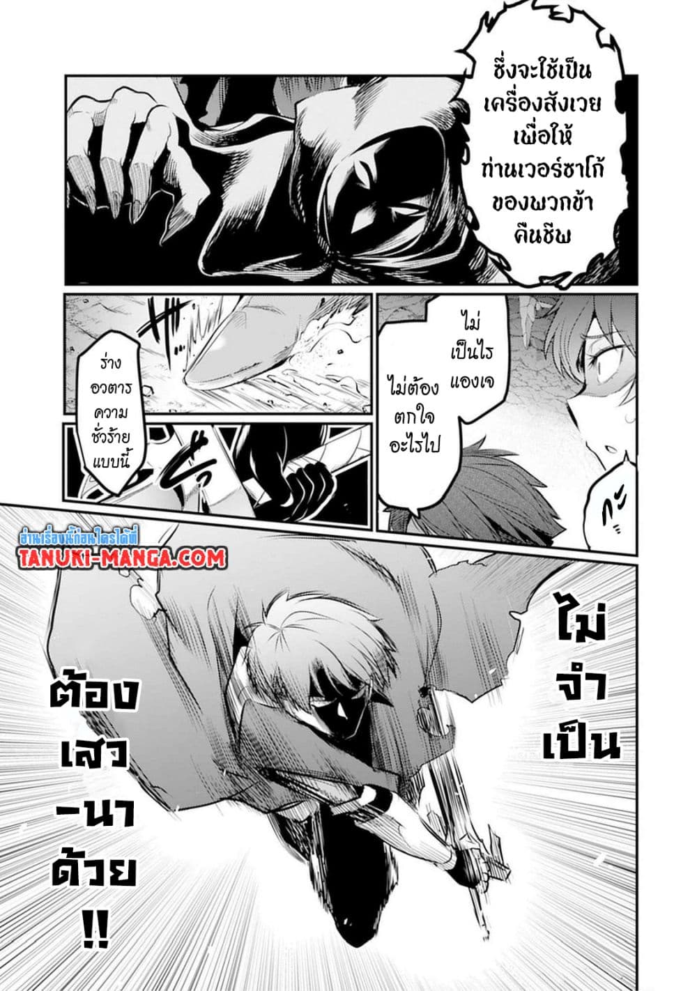 Seiken Shoujo Densetsu Intai Magiwa No Ossan Boukensha, Seiken Wo Nuite Eiyuu Ni Naru page 3