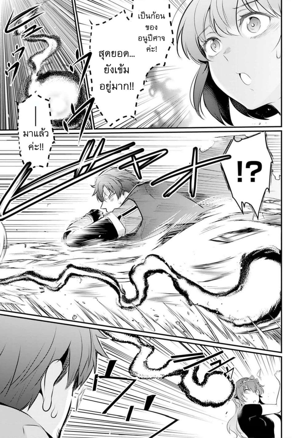 Seiken Shoujo Densetsu Intai Magiwa No Ossan Boukensha, Seiken Wo Nuite Eiyuu Ni Naru page 10