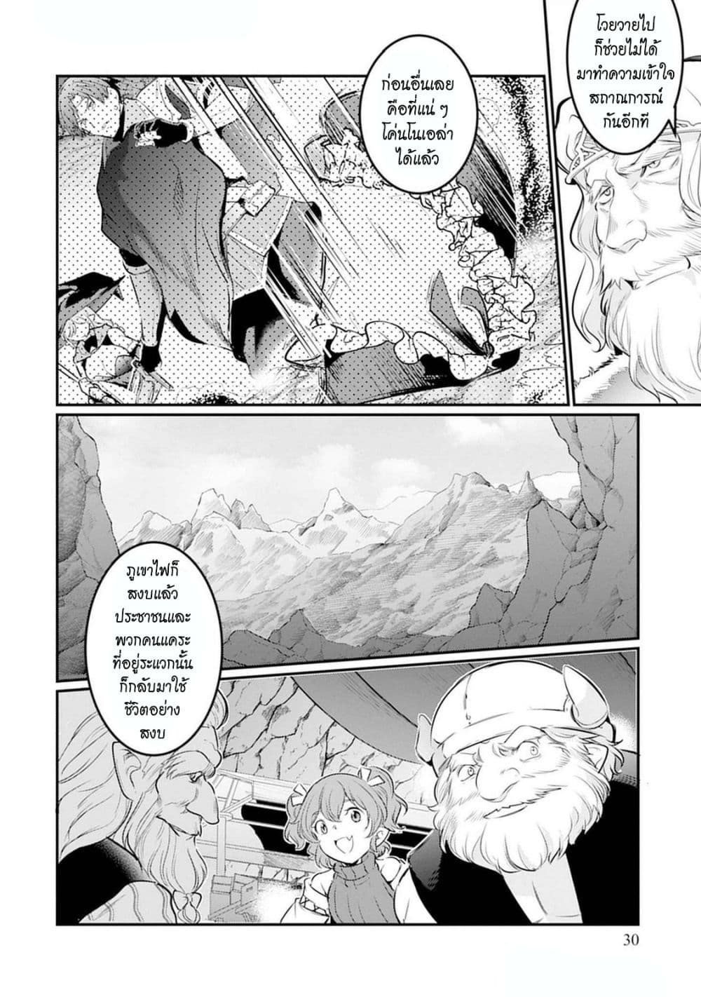 Seiken Shoujo Densetsu Intai Magiwa No Ossan Boukensha, Seiken Wo Nuite Eiyuu Ni Naru page 2