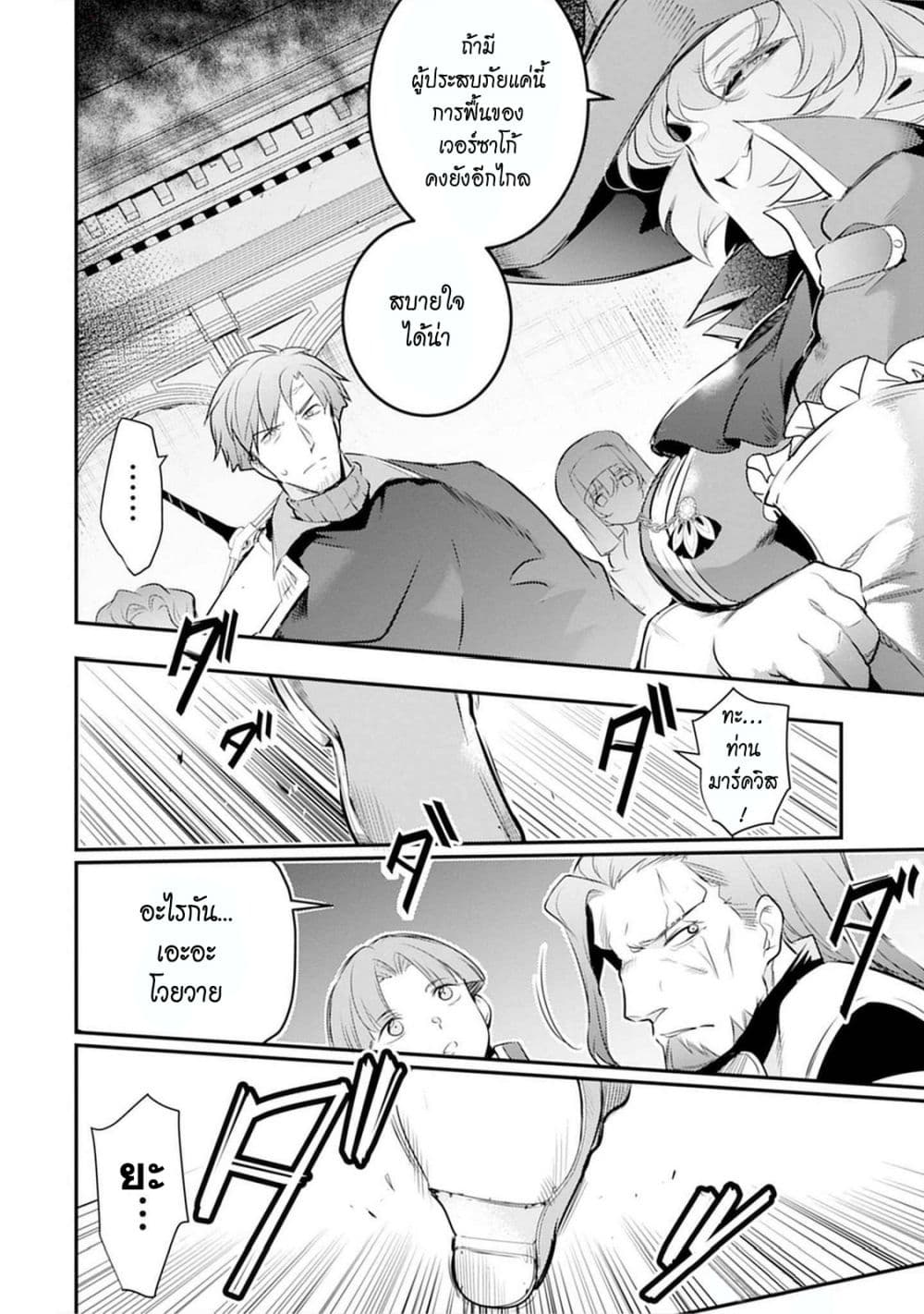 Seiken Shoujo Densetsu Intai Magiwa No Ossan Boukensha, Seiken Wo Nuite Eiyuu Ni Naru page 4