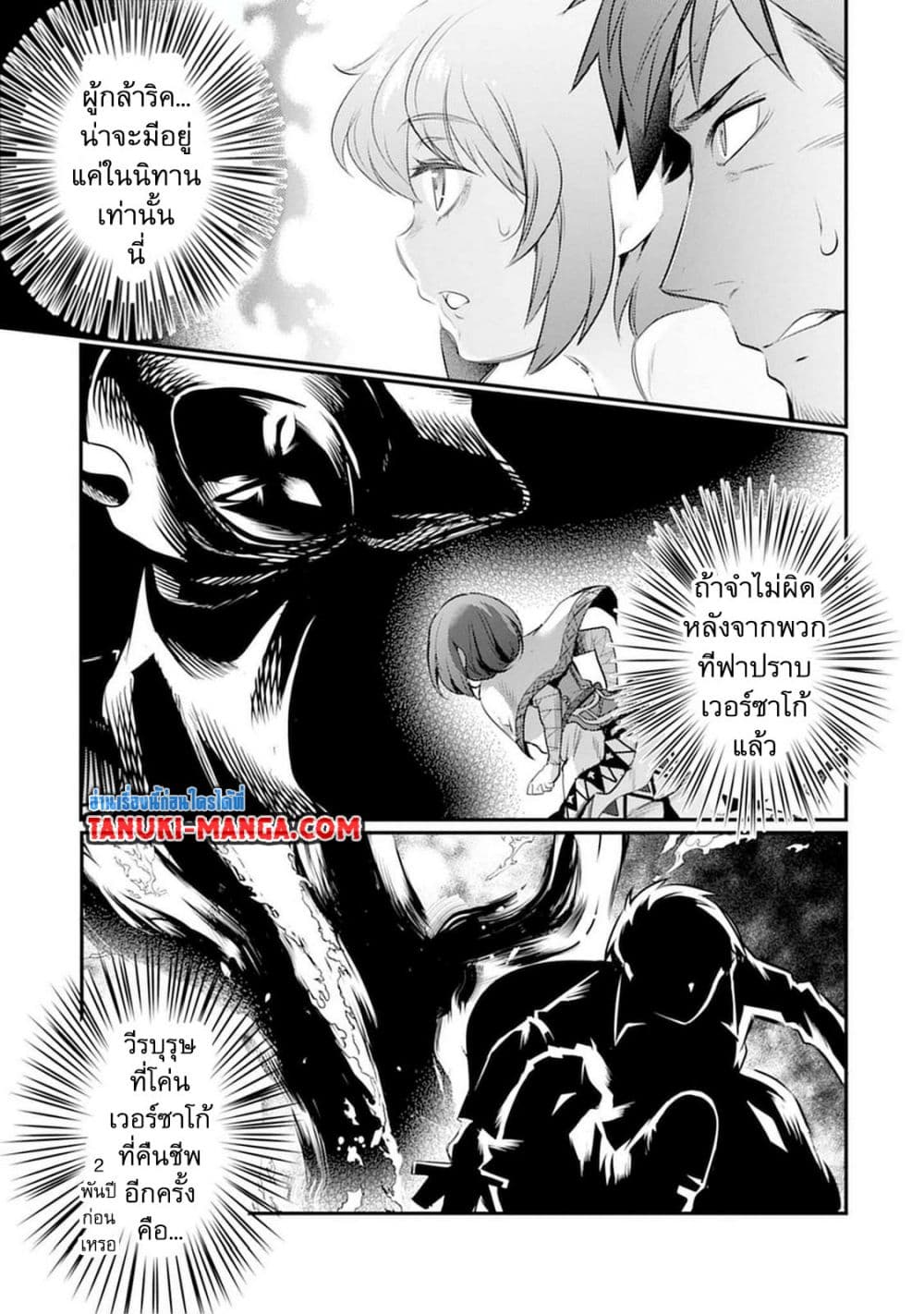 Seiken Shoujo Densetsu Intai Magiwa No Ossan Boukensha, Seiken Wo Nuite Eiyuu Ni Naru page 7