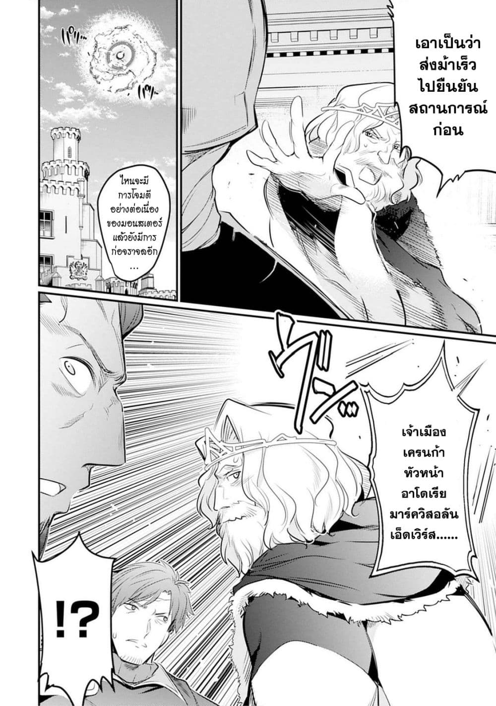 Seiken Shoujo Densetsu Intai Magiwa No Ossan Boukensha, Seiken Wo Nuite Eiyuu Ni Naru page 8