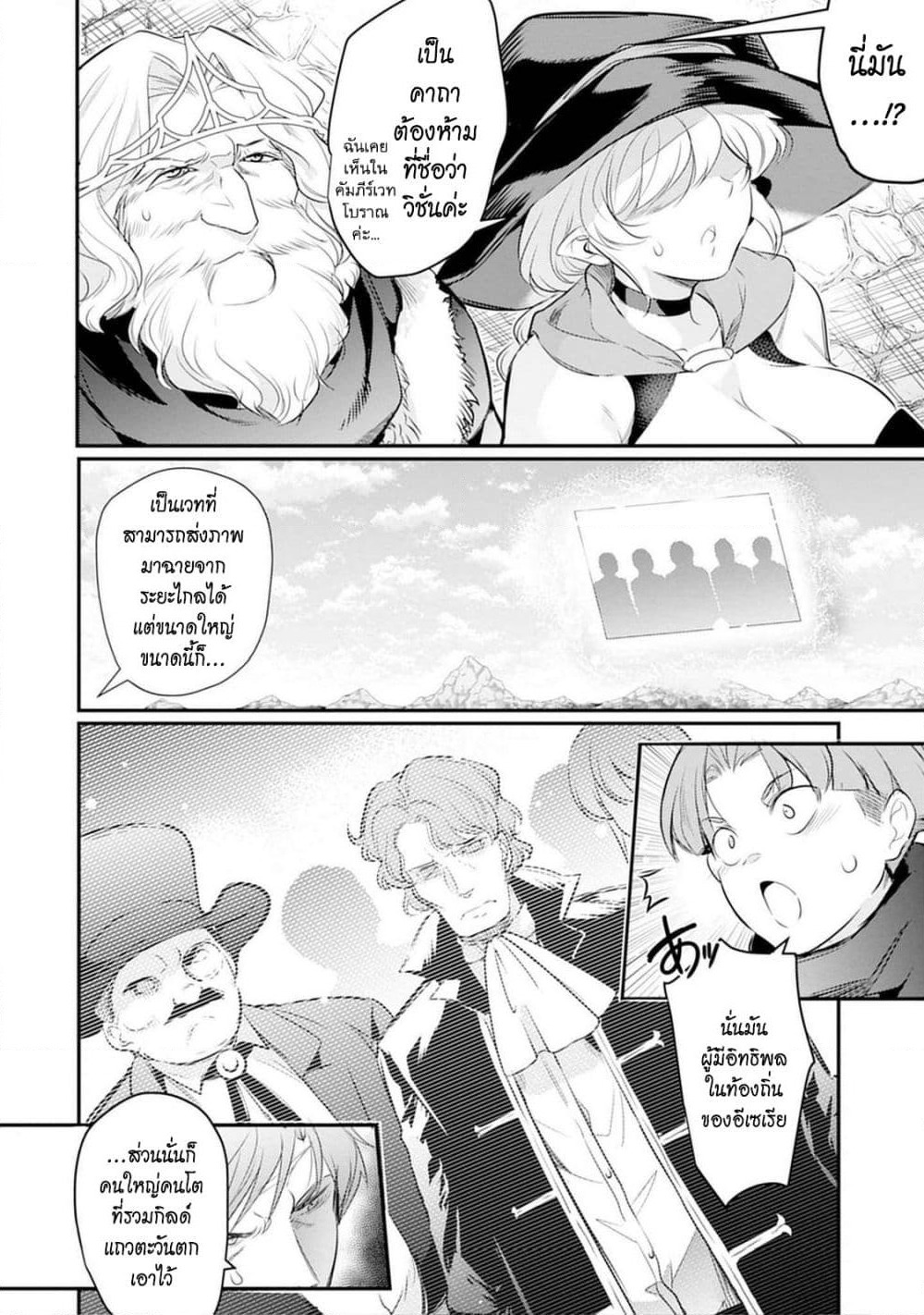 Seiken Shoujo Densetsu Intai Magiwa No Ossan Boukensha, Seiken Wo Nuite Eiyuu Ni Naru page 10