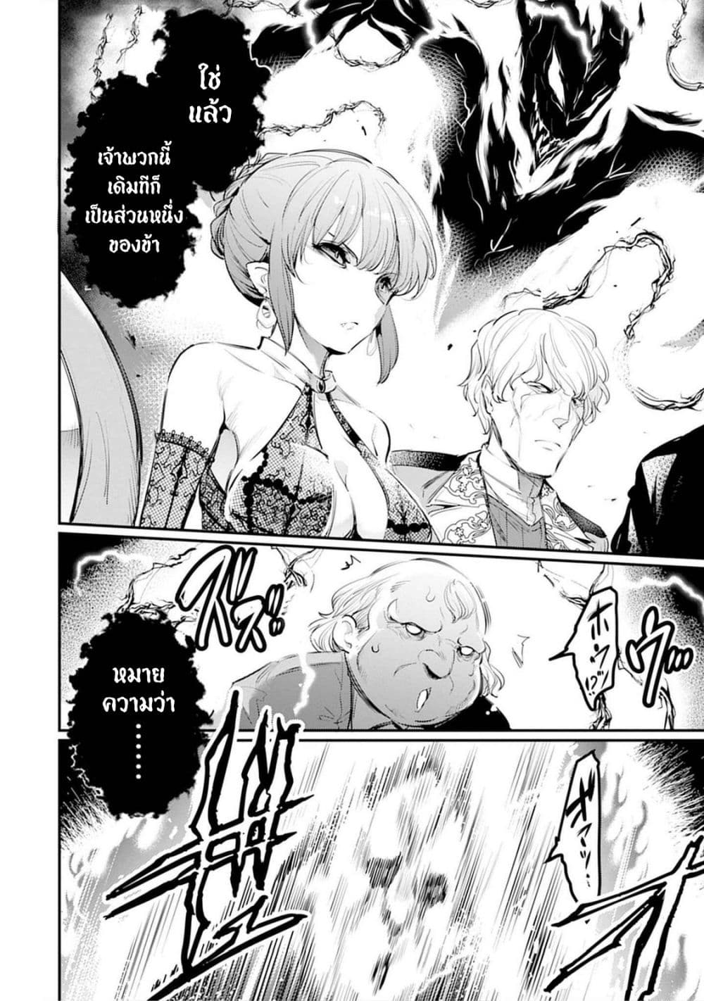 Seiken Shoujo Densetsu Intai Magiwa No Ossan Boukensha, Seiken Wo Nuite Eiyuu Ni Naru page 4