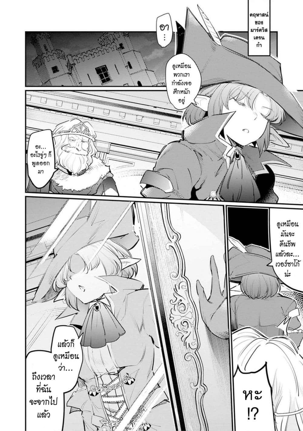 Seiken Shoujo Densetsu Intai Magiwa No Ossan Boukensha, Seiken Wo Nuite Eiyuu Ni Naru page 6
