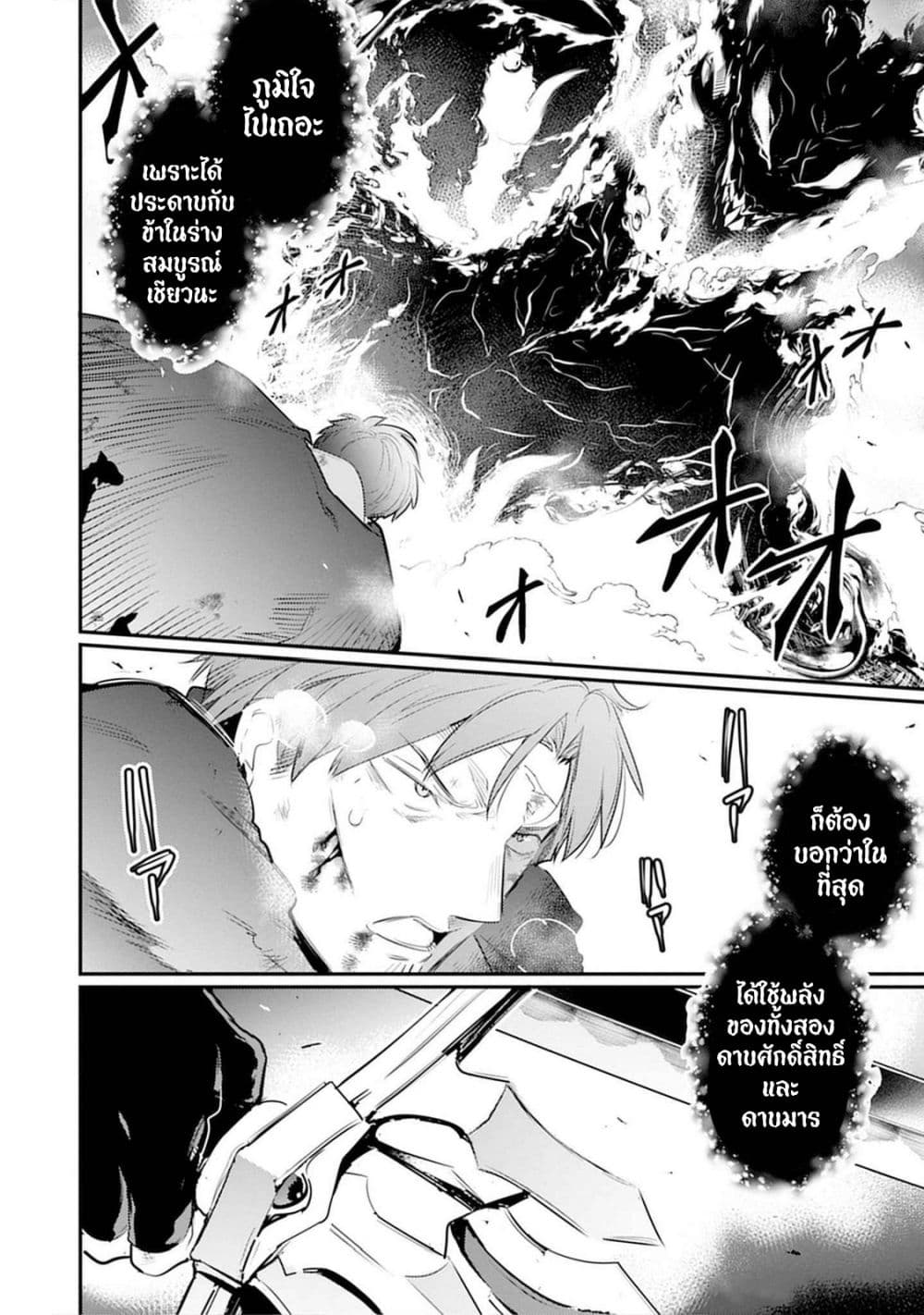 Seiken Shoujo Densetsu Intai Magiwa No Ossan Boukensha, Seiken Wo Nuite Eiyuu Ni Naru page 2