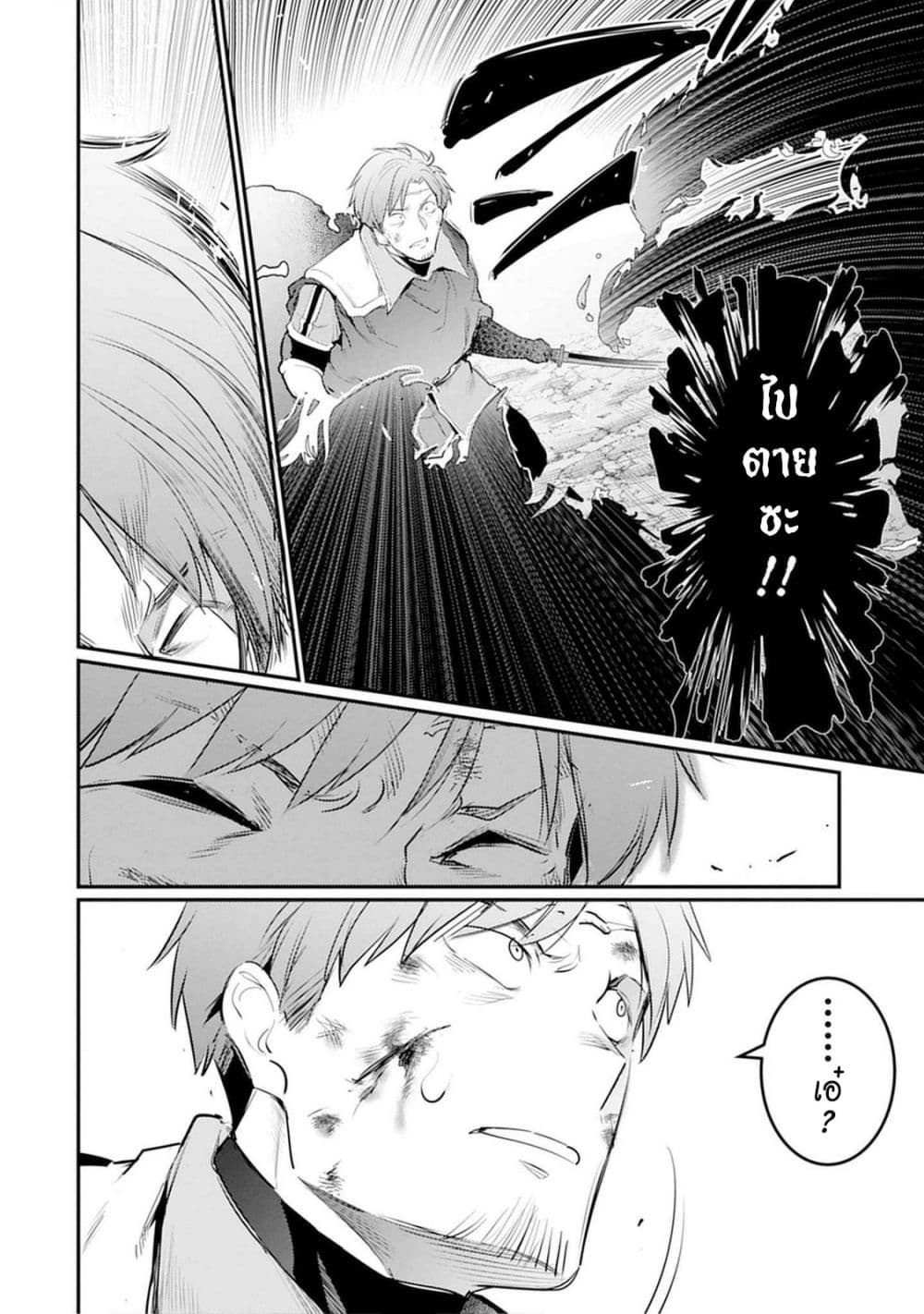 Seiken Shoujo Densetsu Intai Magiwa No Ossan Boukensha, Seiken Wo Nuite Eiyuu Ni Naru page 4